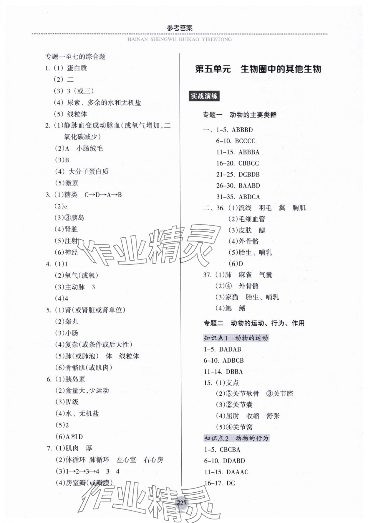 2024年海南生物會(huì)考一本通 參考答案第8頁(yè)