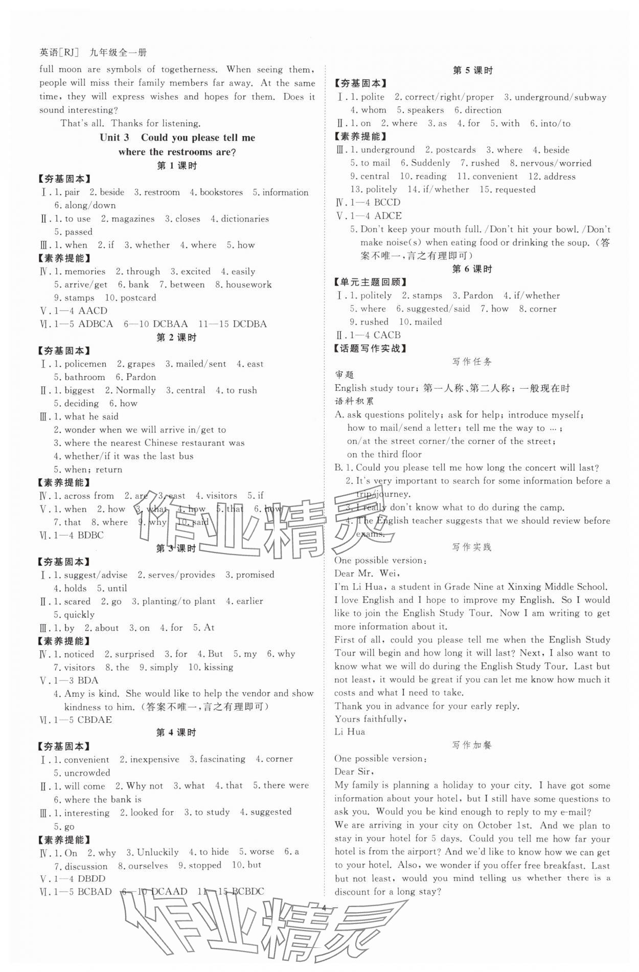 2025年全效學習九年級英語全一冊人教版精華版 參考答案第3頁