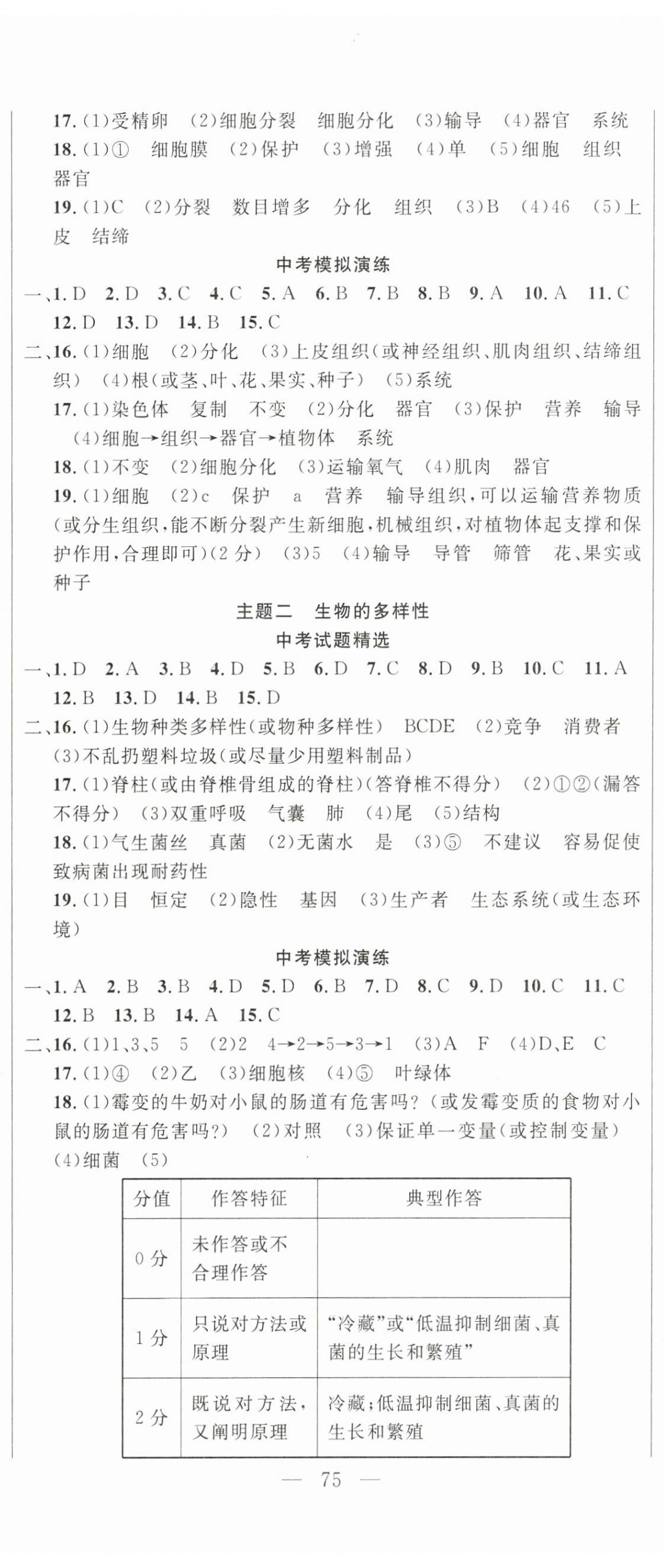 2025年海淀金卷中考总复习生物 第2页