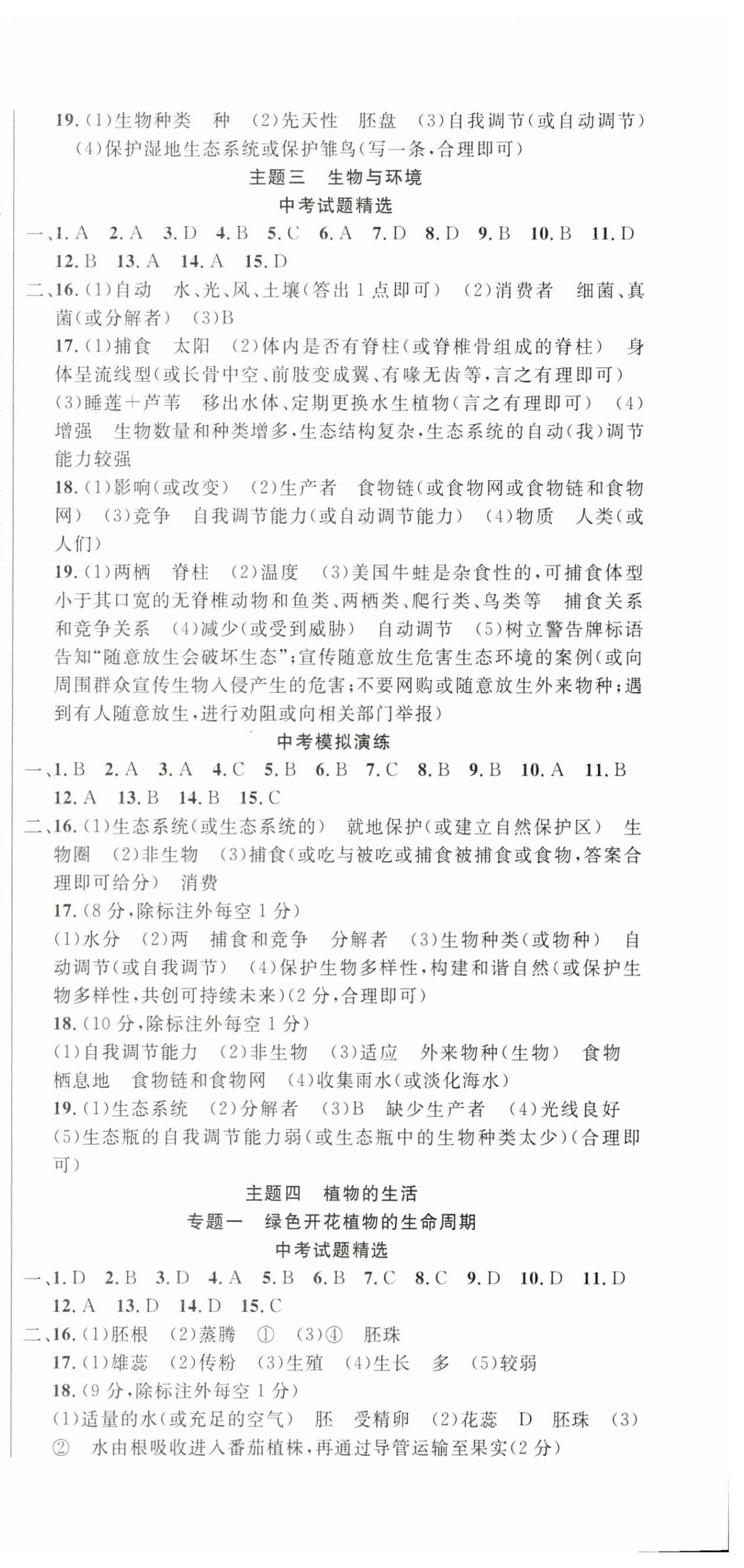 2025年海淀金卷中考总复习生物&nbsp;第3页