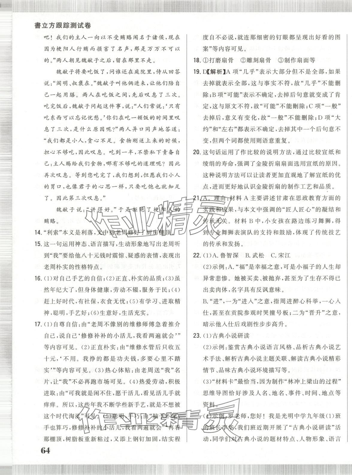 2025年書立方跟蹤測試卷九年級語文下冊人教版 第7頁