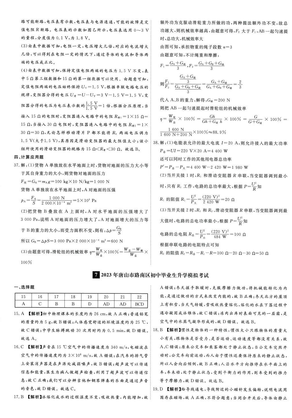 2024年中考必備名校中考卷物理中考河北專版 第16頁