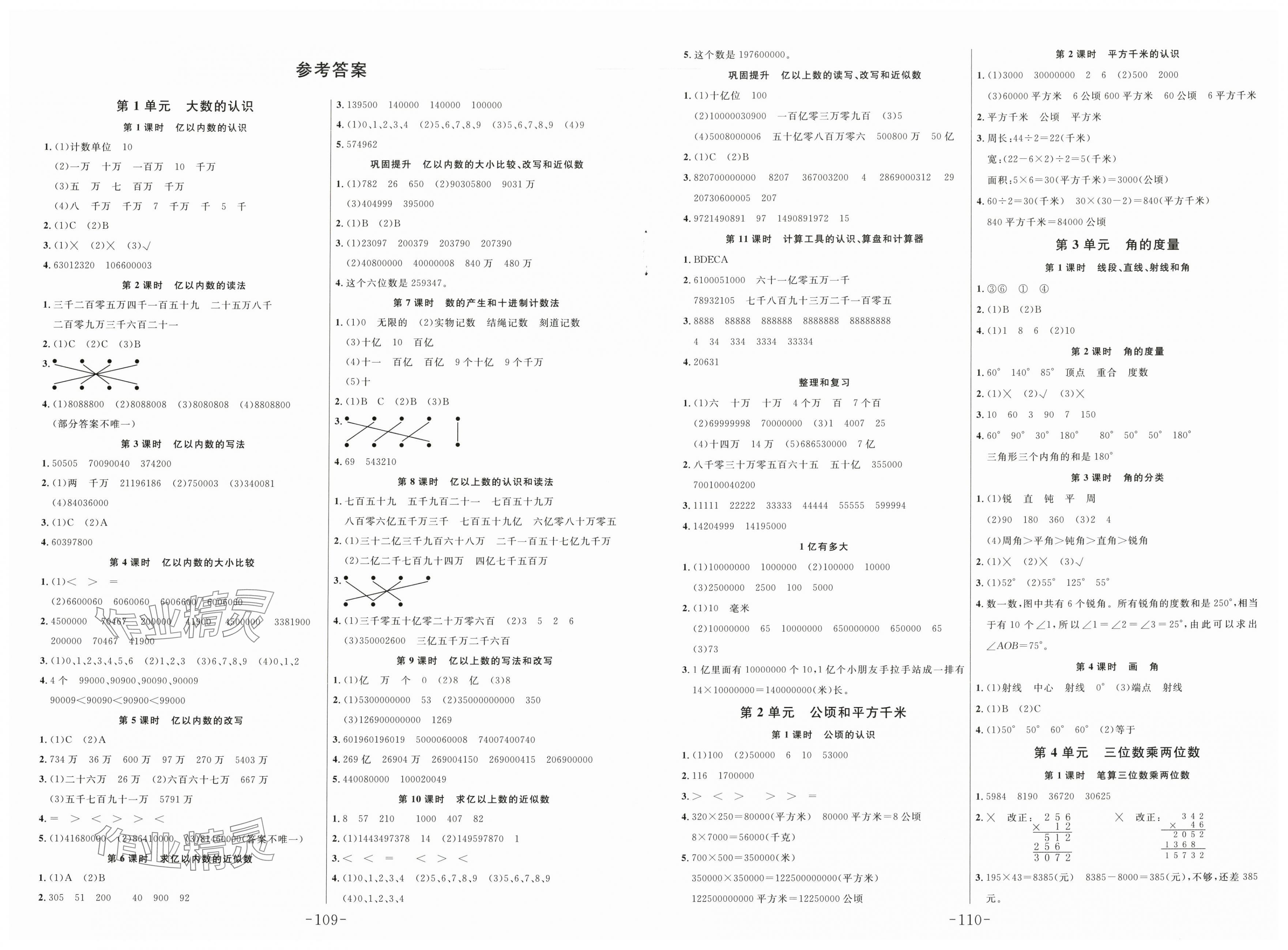 2025年小状元随堂作业四年级数学上册人教版 第1页