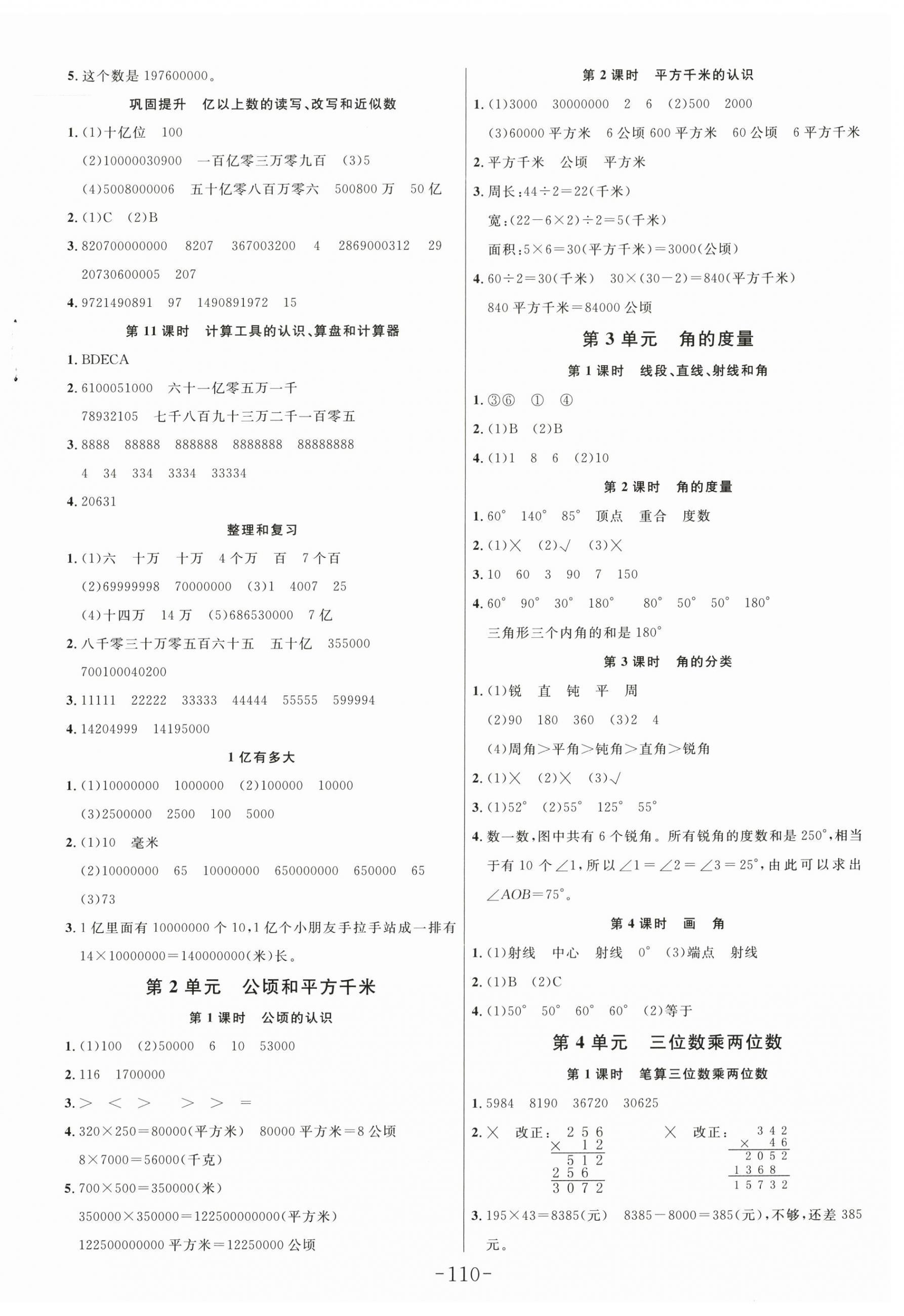 2025年小状元随堂作业四年级数学上册人教版 第2页