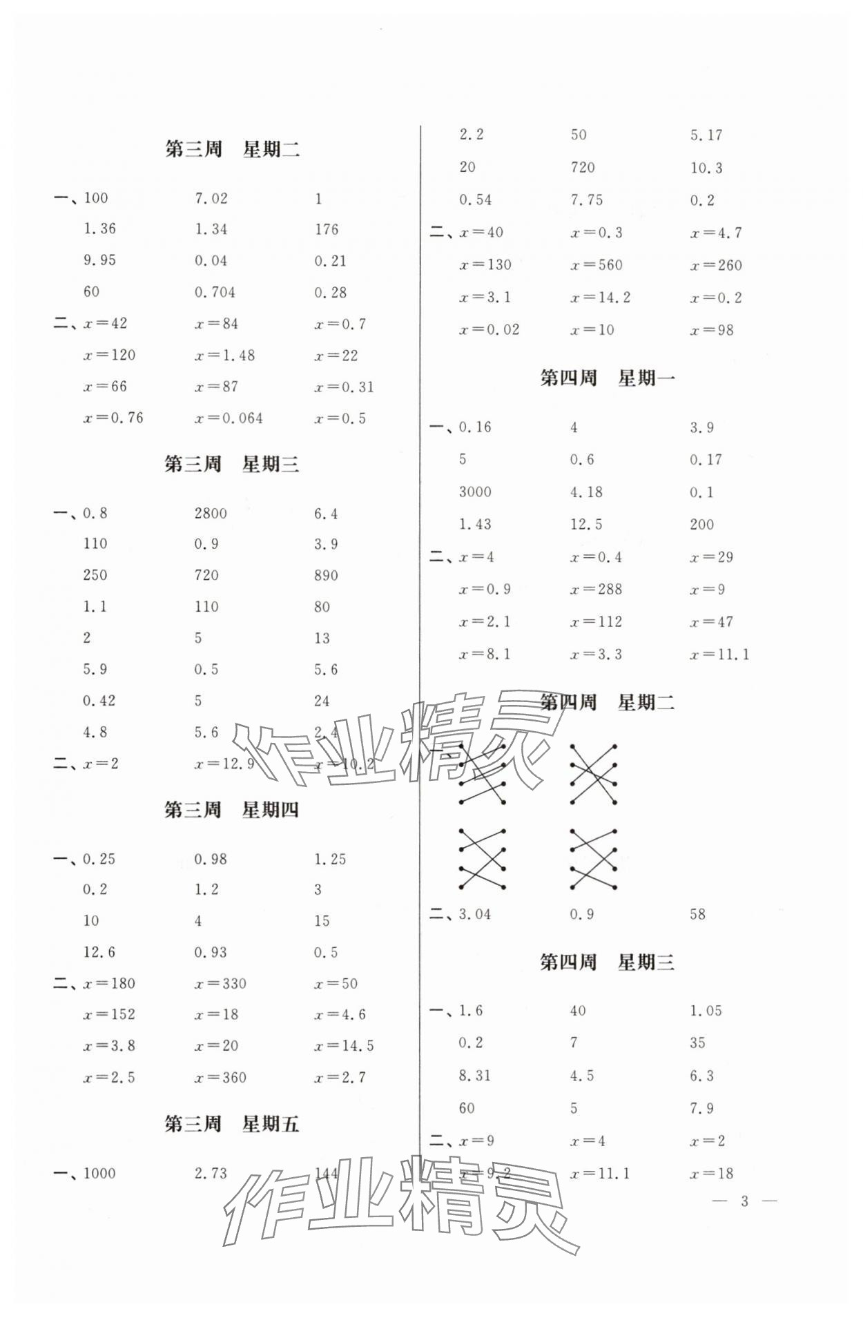 2025年口算心算速算江蘇鳳凰美術(shù)出版社五年級數(shù)學下冊蘇教版 第3頁