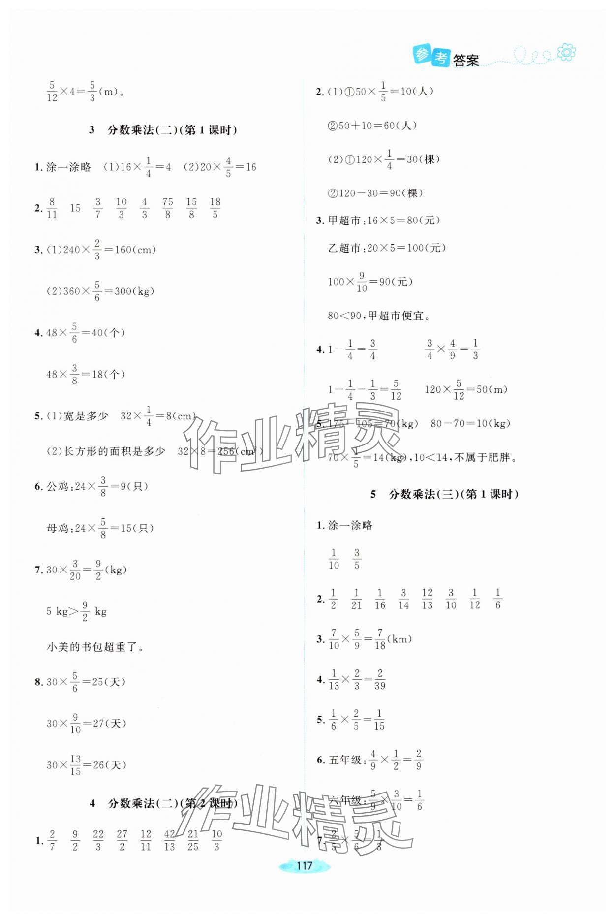 2024年課堂精練五年級(jí)數(shù)學(xué)下冊(cè)北師大版河南專版 第5頁(yè)