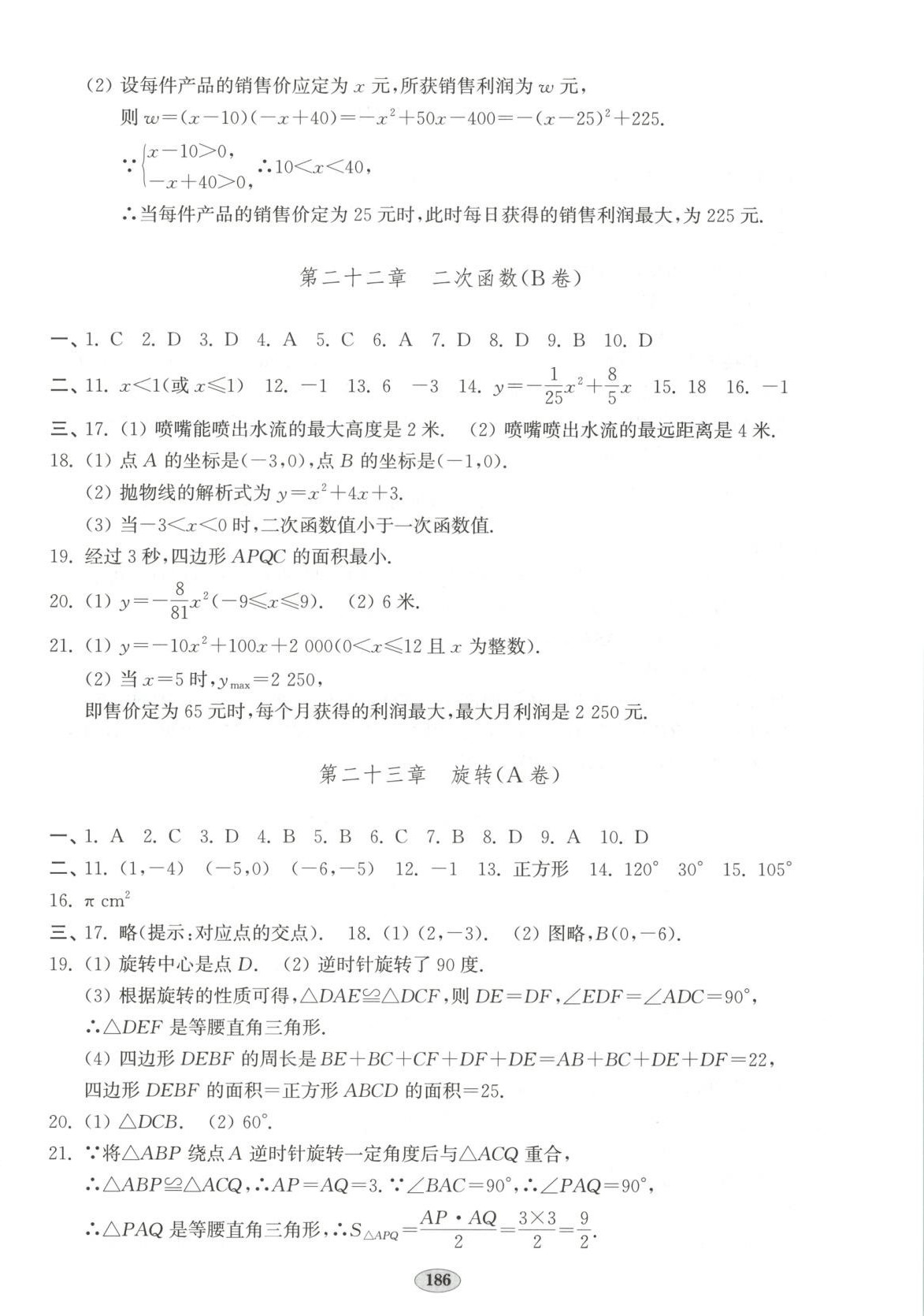 2025年单元质量达标九年级数学全一册人教版 第2页