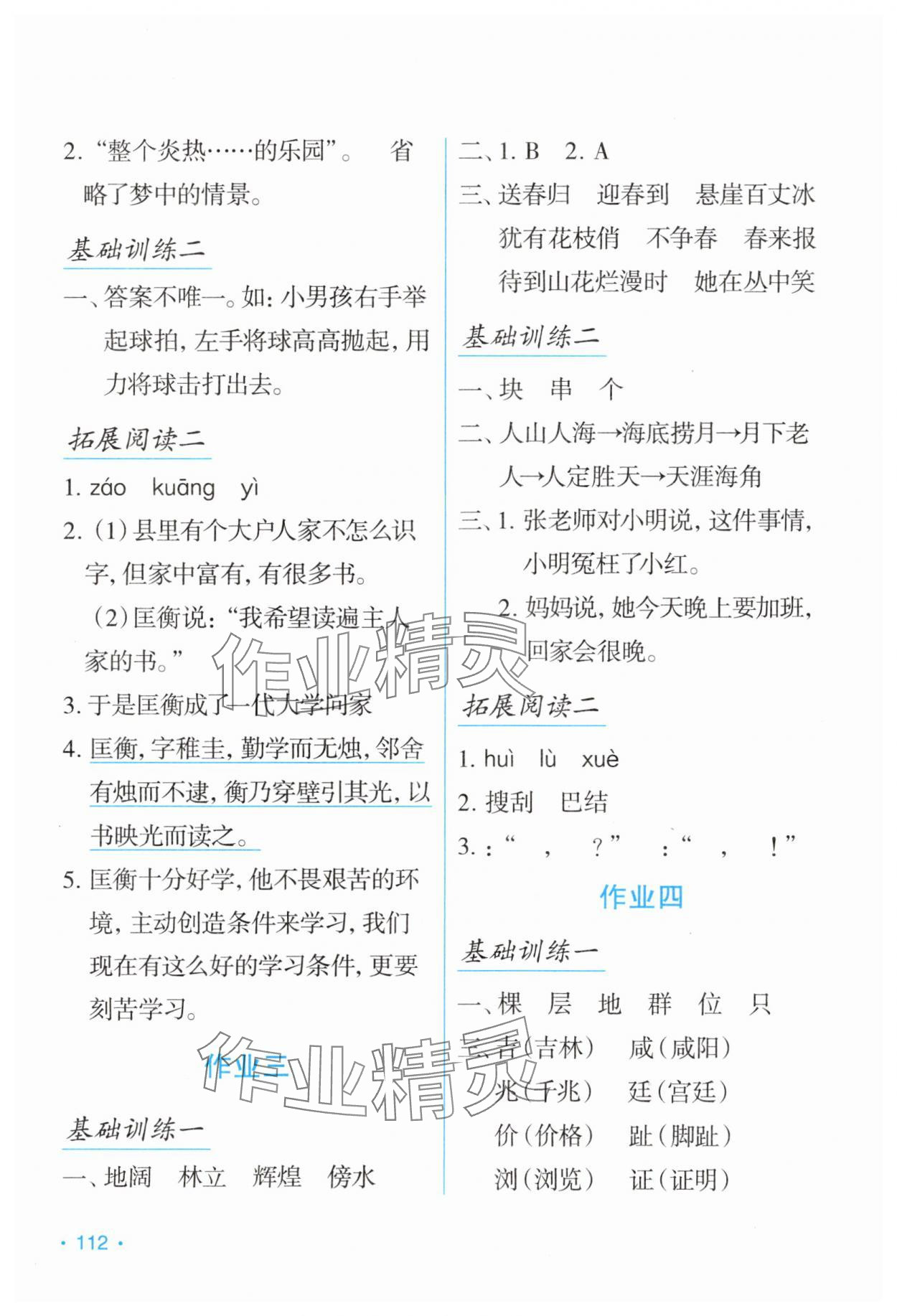 2025年假日语文暑假吉林出版集团股份有限公司四年级语文人教版 第2页