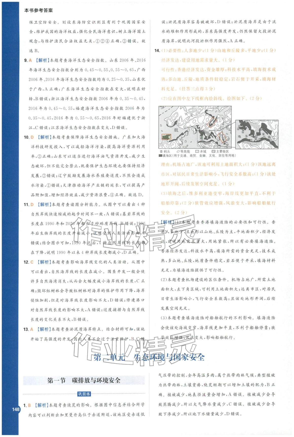 2025年教材劃重點高中地理選擇性必修3魯教版 第6頁