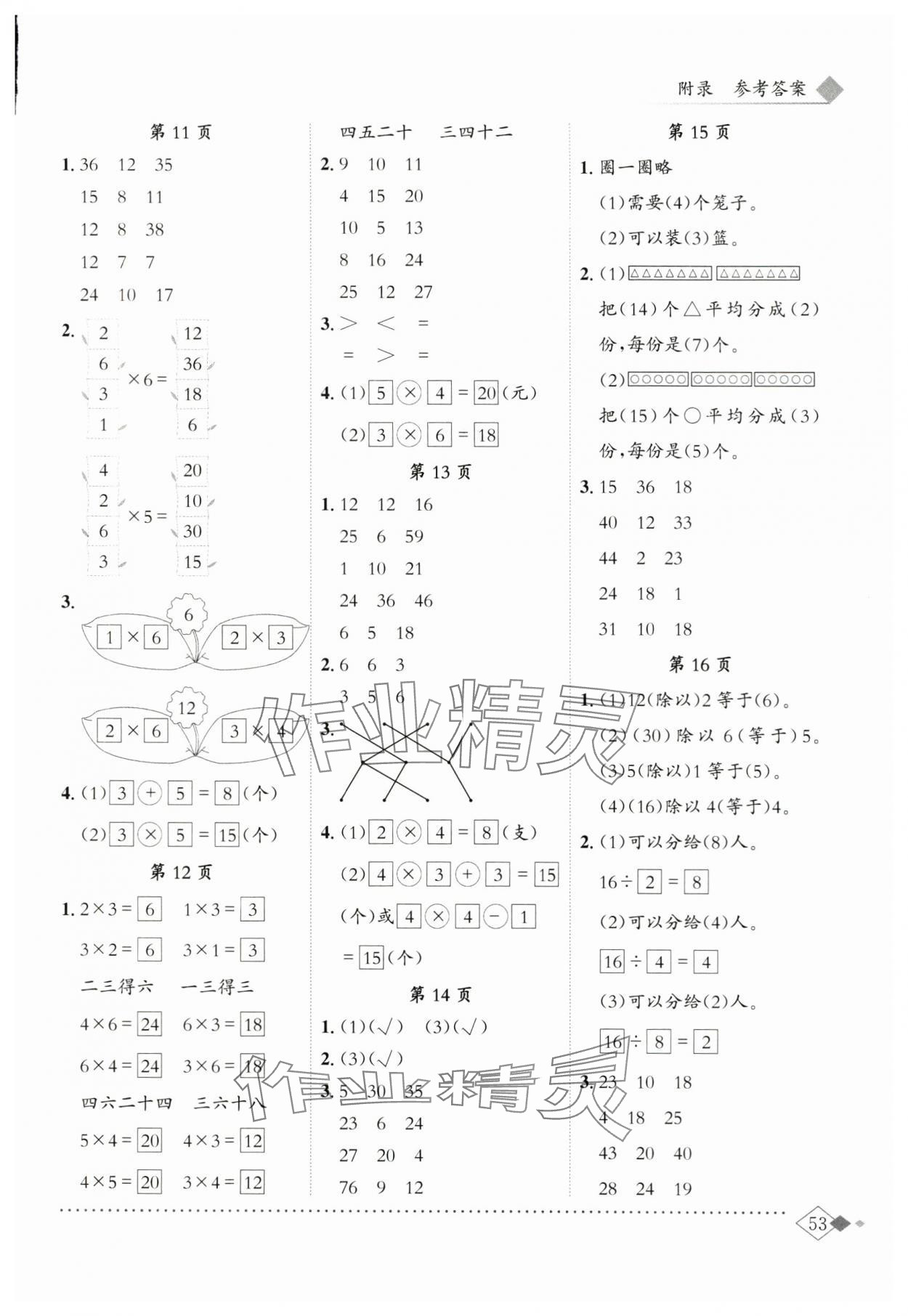 2025年黃岡小狀元同步計(jì)算天天練二年級(jí)數(shù)學(xué)上冊(cè)人教版 第3頁(yè)