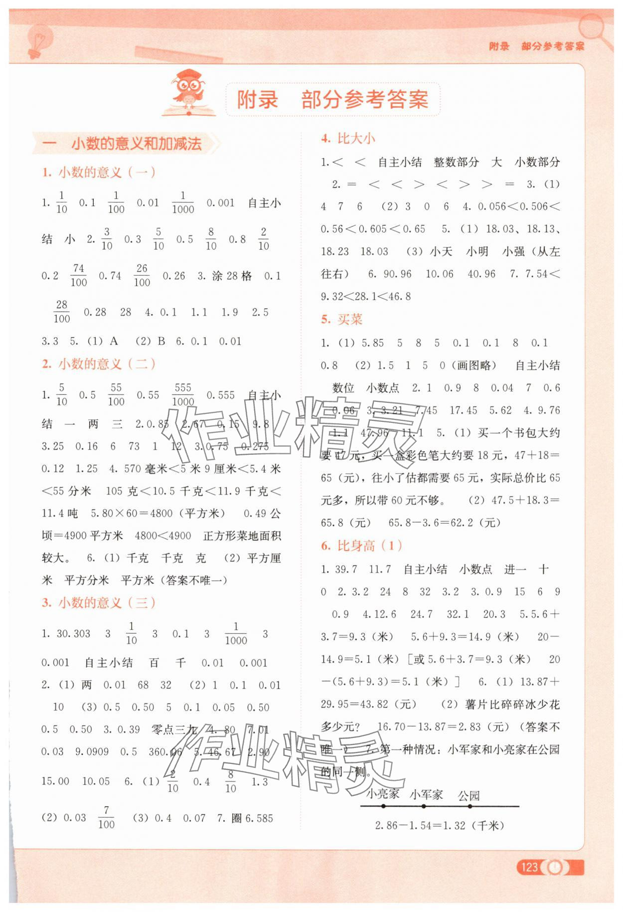 2025年自主學(xué)習(xí)能力測評四年級數(shù)學(xué)下冊北師大版 第1頁