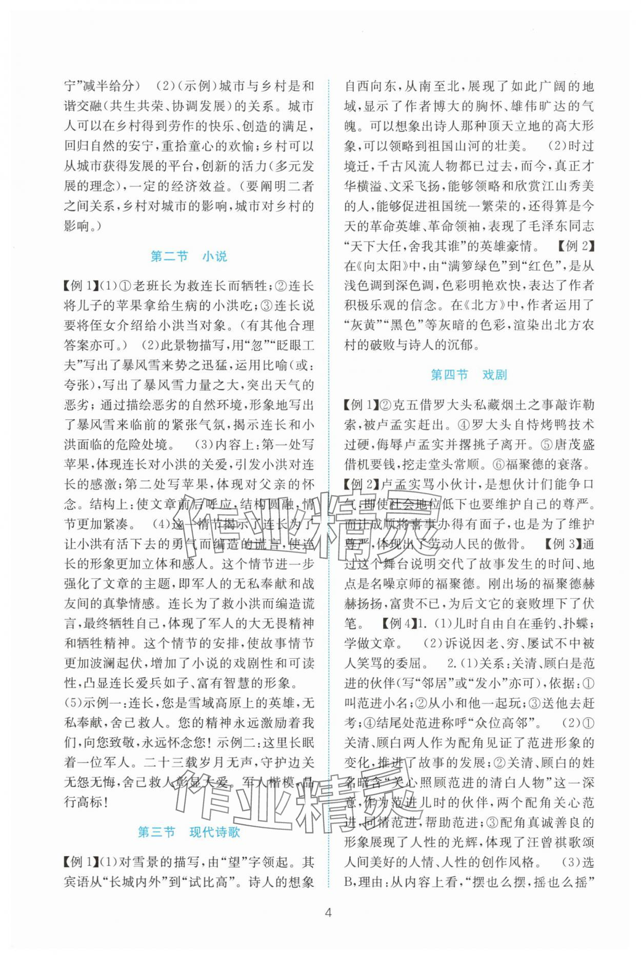 2025年初中學(xué)業(yè)水平考試總復(fù)習(xí)語文 第4頁