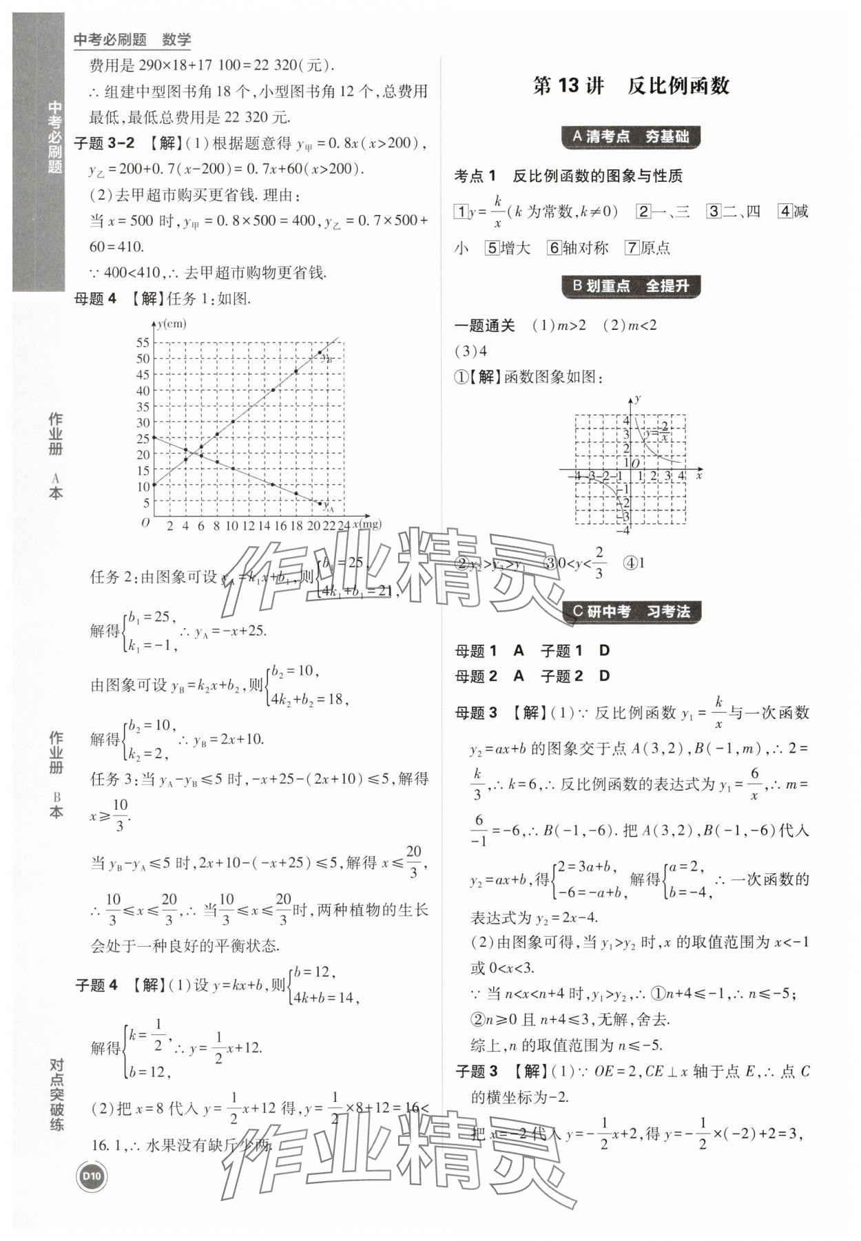 2025年中考必刷題數(shù)學(xué)浙江專版 第10頁(yè)