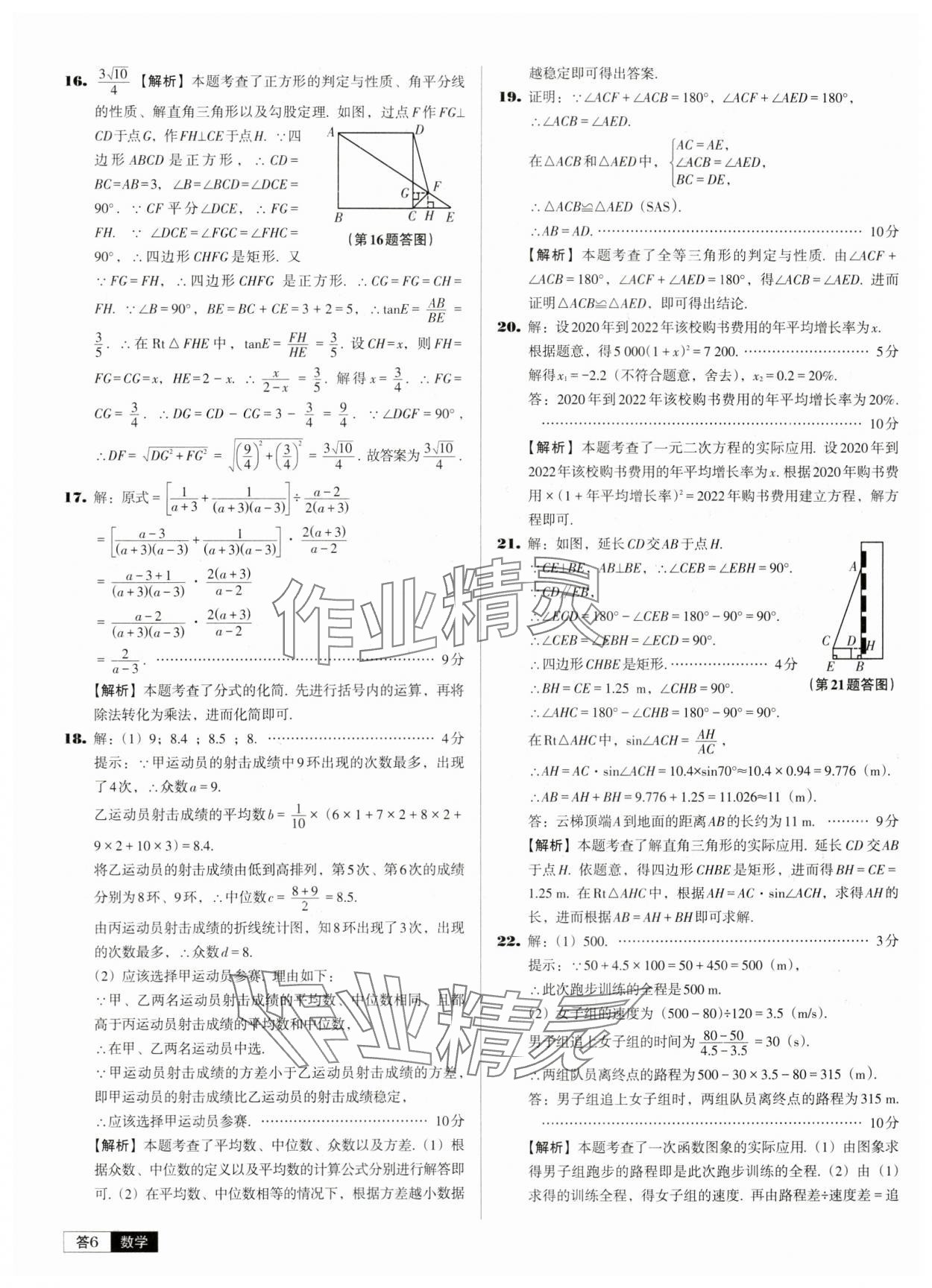 2024年中考必備中考真題精編數(shù)學(xué)遼寧專版 參考答案第6頁