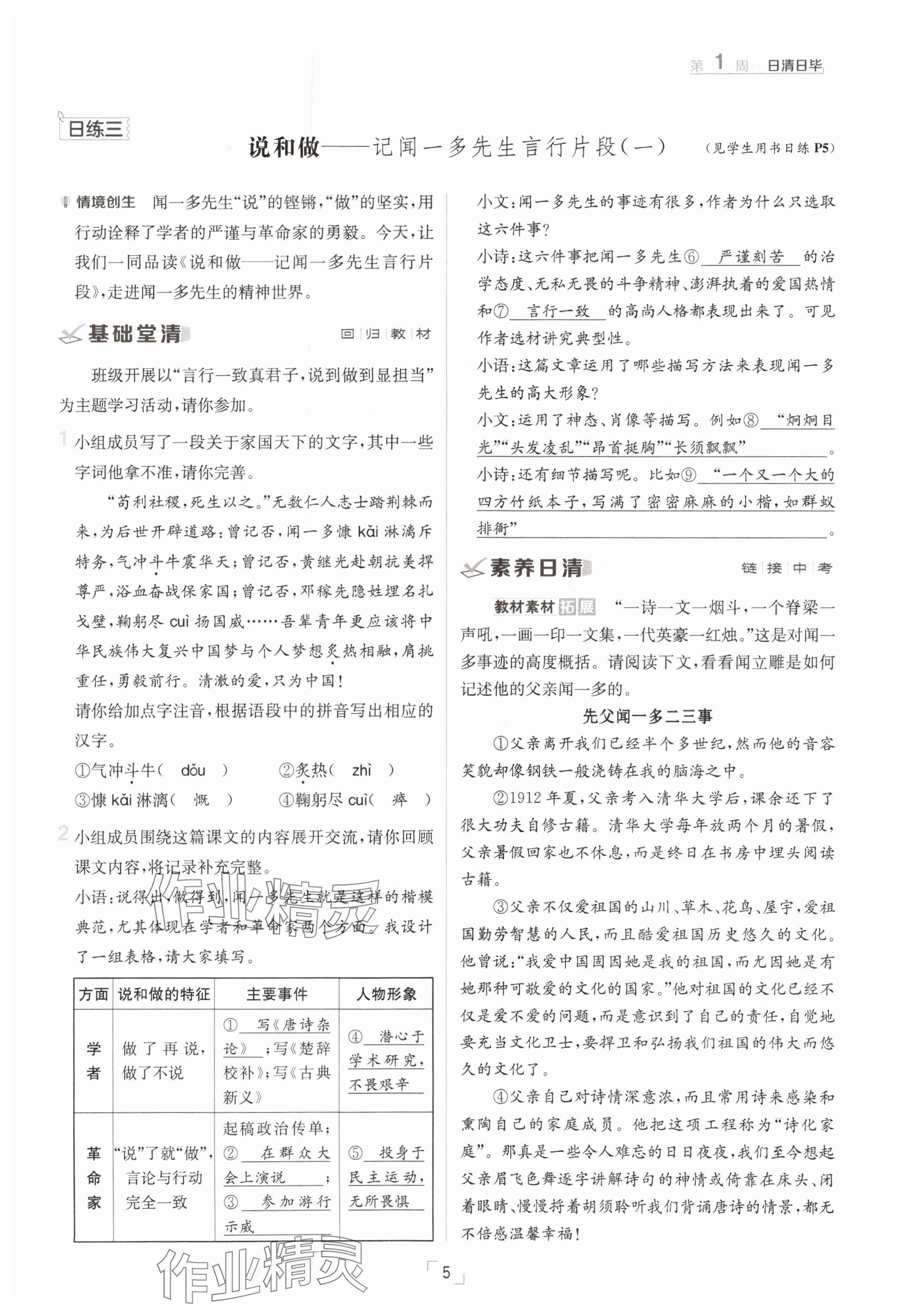2025年日清周練七年級(jí)語(yǔ)文下冊(cè)人教版 參考答案第5頁(yè)
