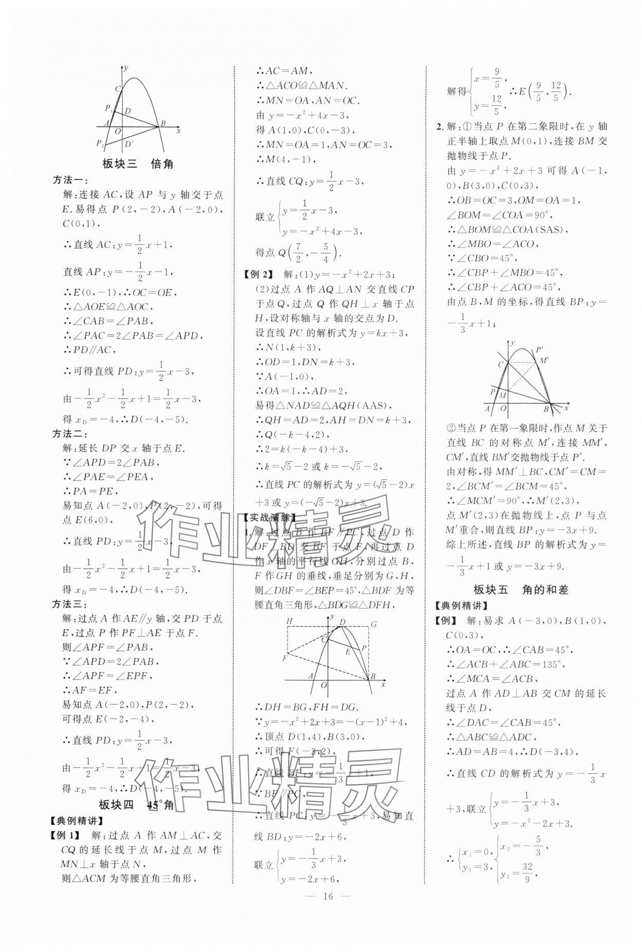 2025年勤學早練大培優九年級數學全一冊人教版 第16頁
