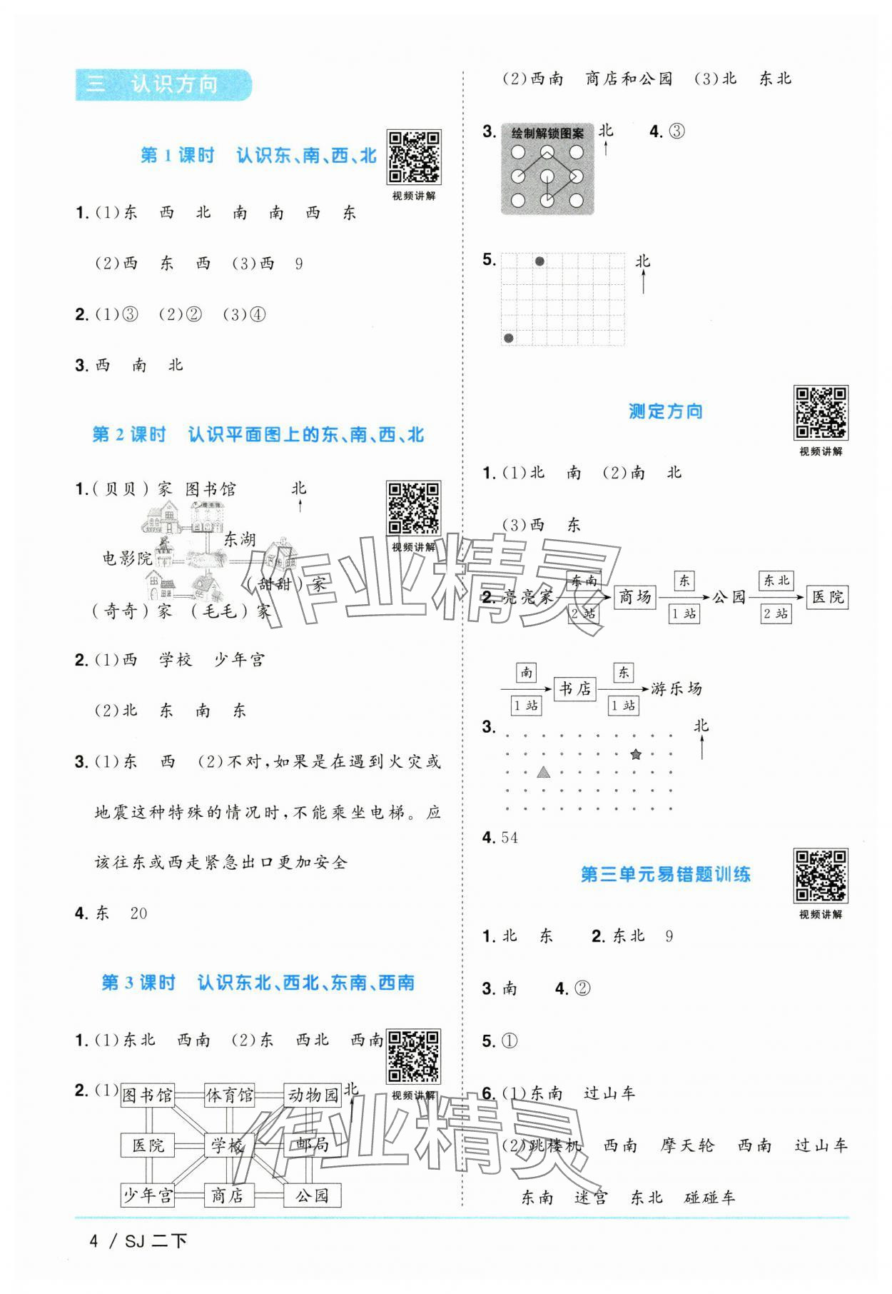 2025年陽(yáng)光同學(xué)課時(shí)提優(yōu)訓(xùn)練二年級(jí)數(shù)學(xué)下冊(cè)蘇教版 第4頁(yè)