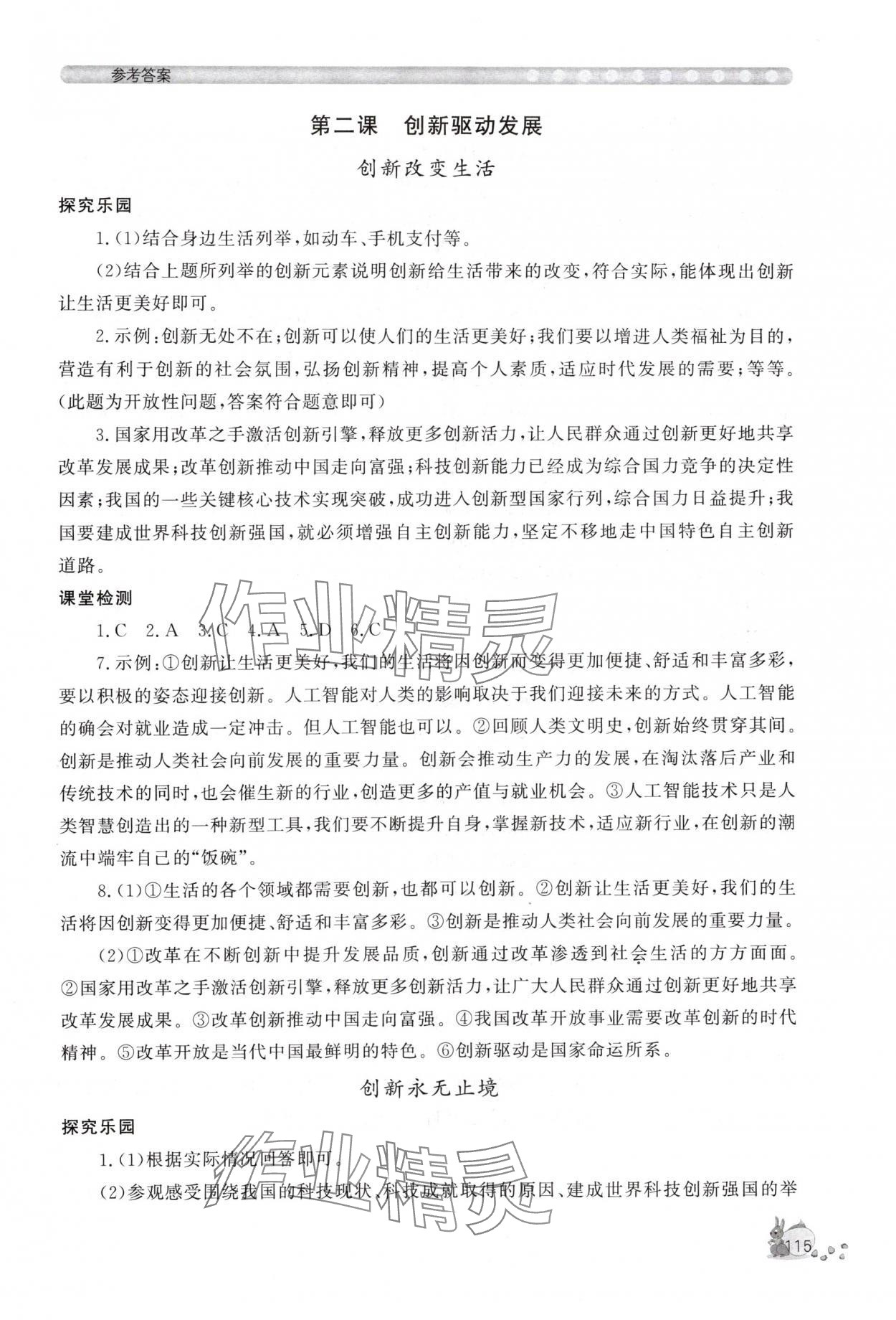 2025年新课程助学丛书九年级道德与法治上册人教版 参考答案第3页