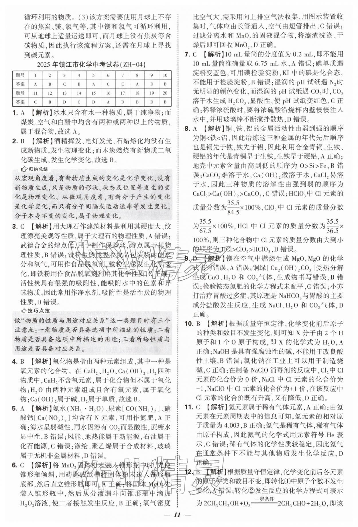 2026年锁定中考江苏十三大市中考试卷汇编化学 第11页