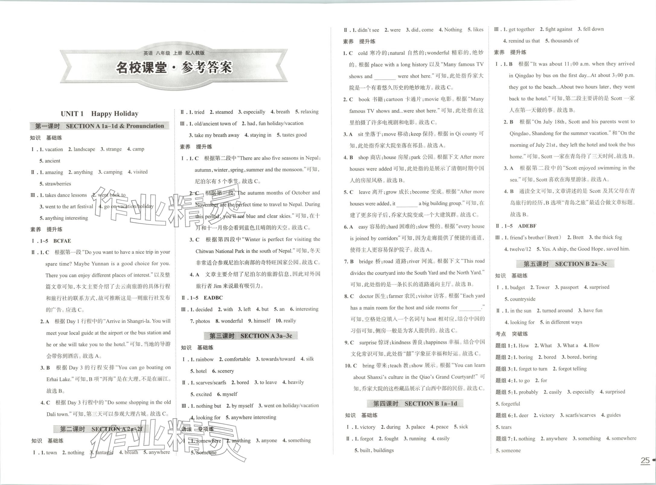 2025年名校课堂贵州人民出版社八年级英语上册人教版 第1页