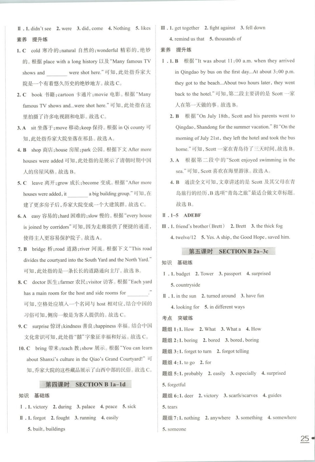 2025年名校课堂贵州人民出版社八年级英语上册人教版&nbsp;第2页