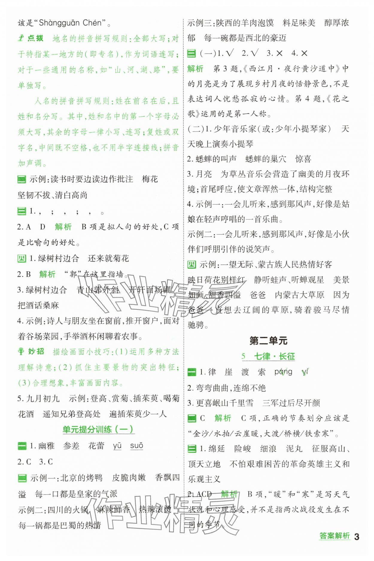 2025年一遍過六年級語文上冊人教版 第3頁