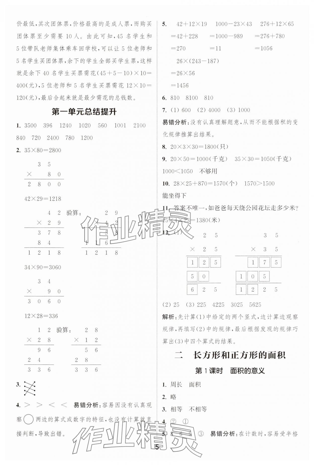 2025年通城學典課時作業(yè)本三年級數(shù)學下冊西師大版 第5頁