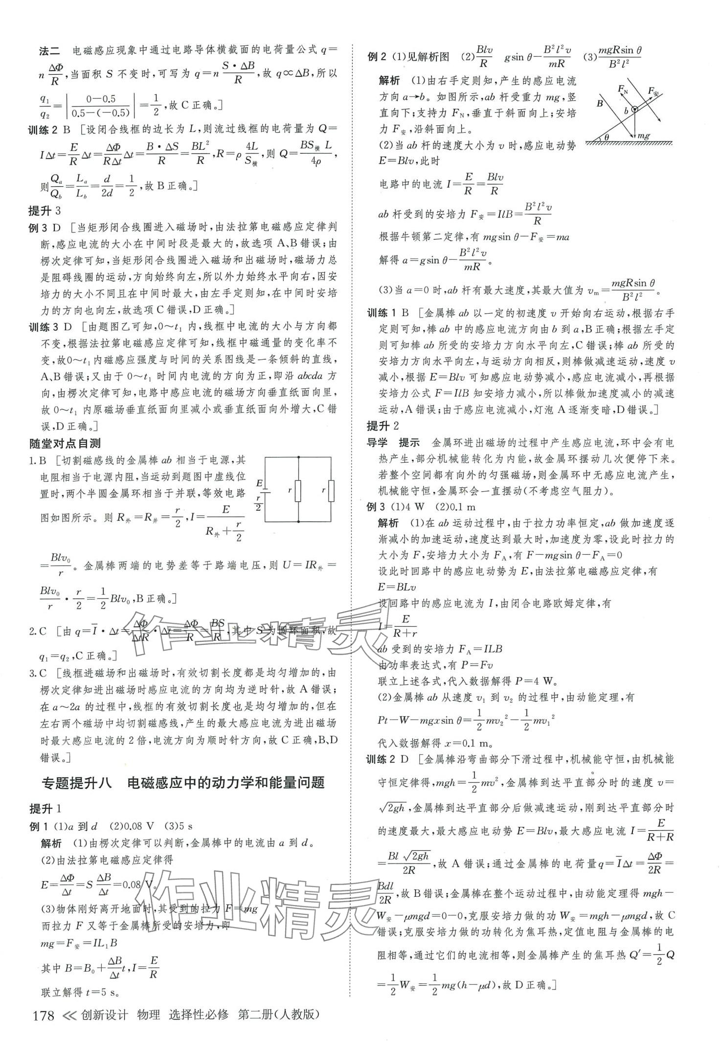 2024年創(chuàng)新設(shè)計(jì)高中物理選擇性必修第二冊人教版 第13頁