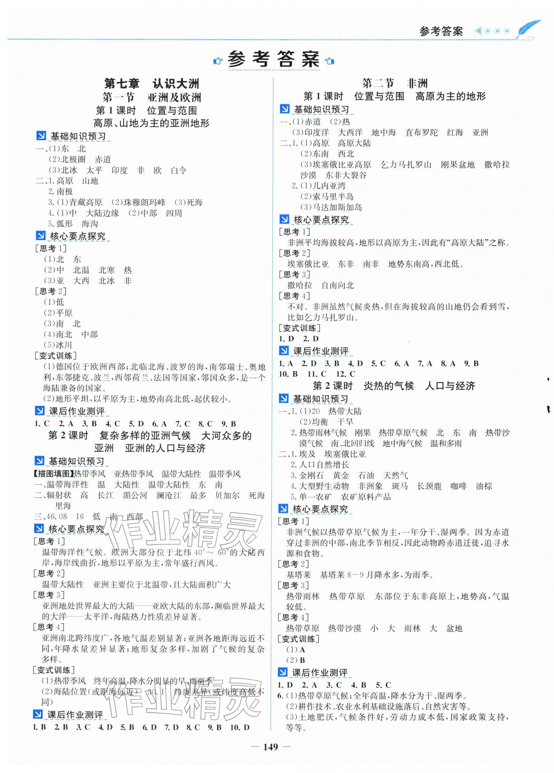 2026年南方新课堂金牌学案七年级地理下册湘教版&nbsp;第1页