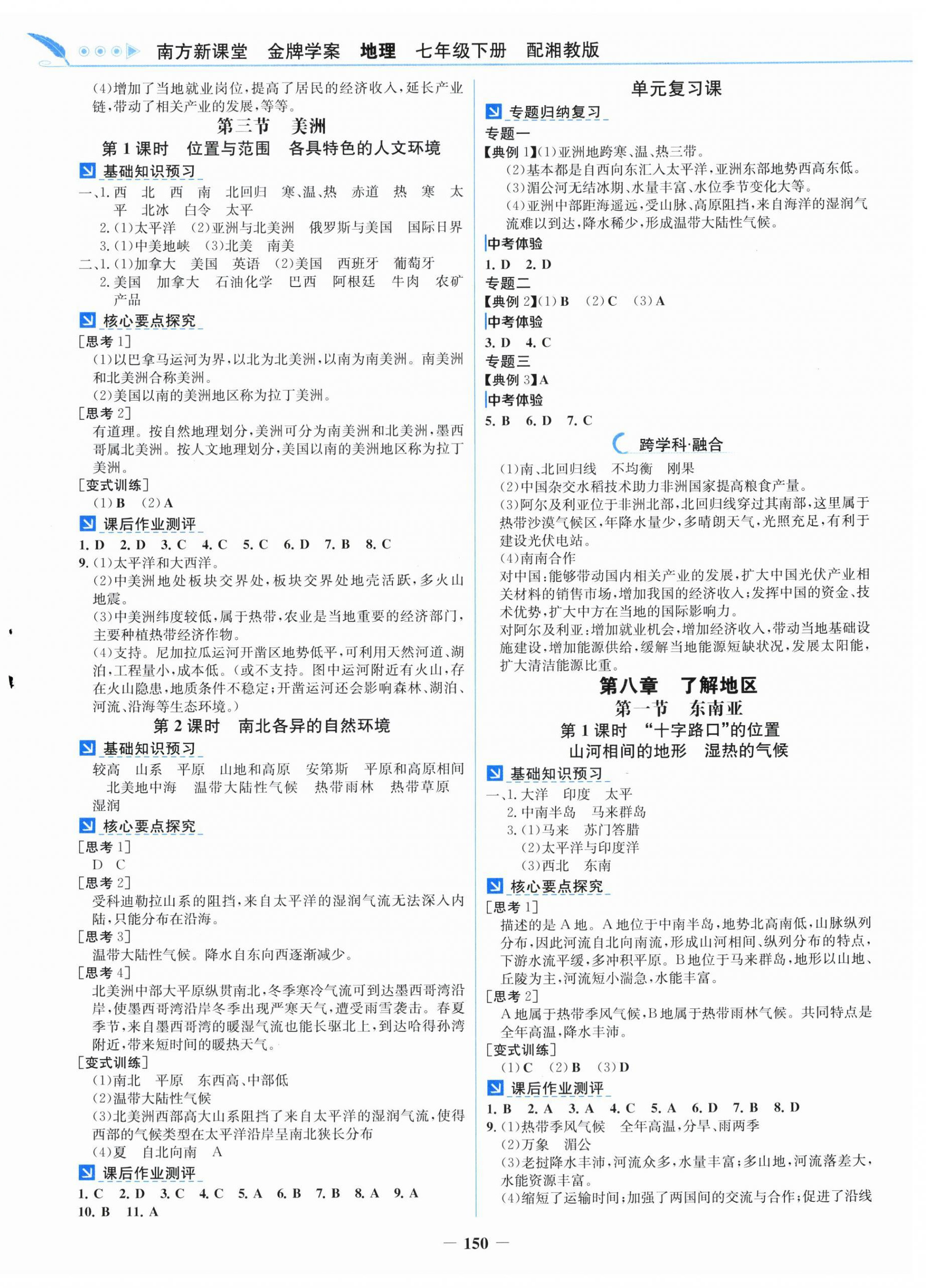 2026年南方新课堂金牌学案七年级地理下册湘教版&nbsp;第2页