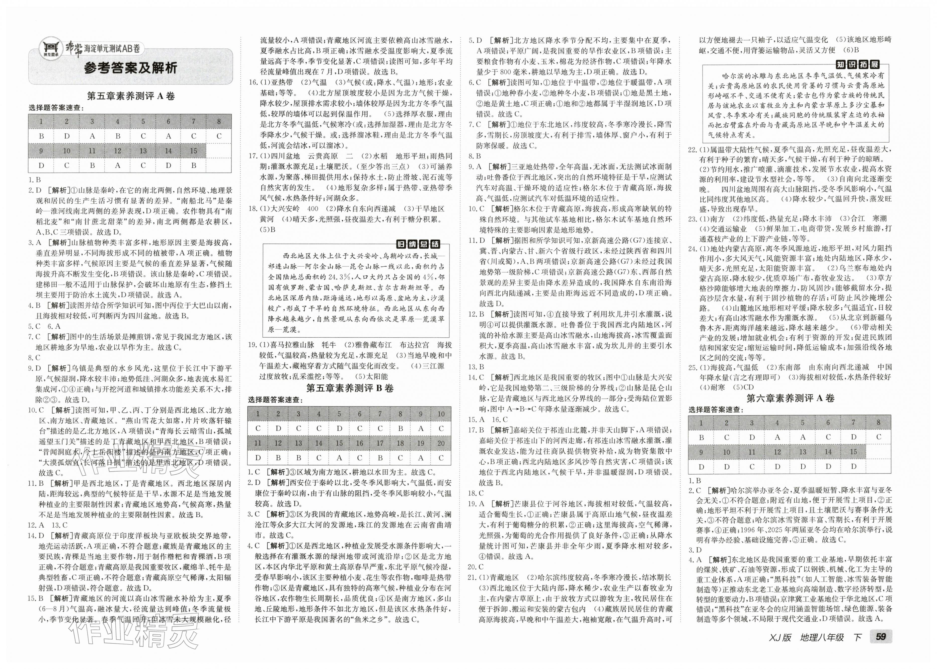 2026年海淀单元测试AB卷八年级地理下册湘教版&nbsp;第1页