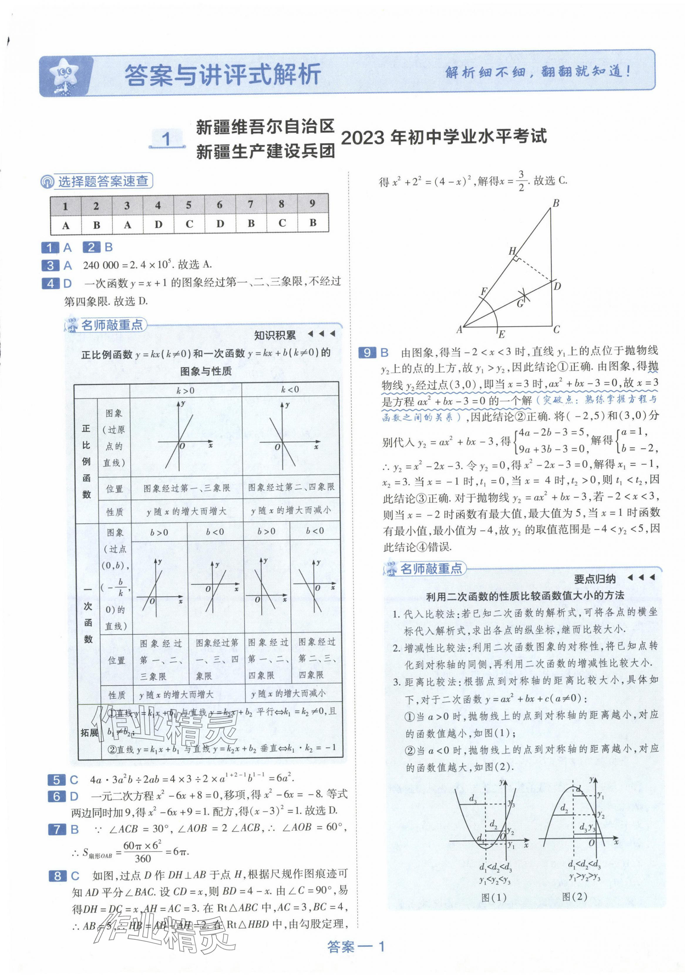 2024年金考卷中考45套匯編數(shù)學(xué)新疆專版 第1頁