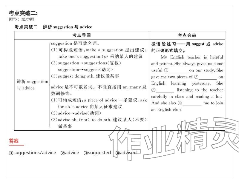 2026年優(yōu)質(zhì)課堂導(dǎo)學(xué)案九年級英語下冊人教版&nbsp;參考答案第75頁
