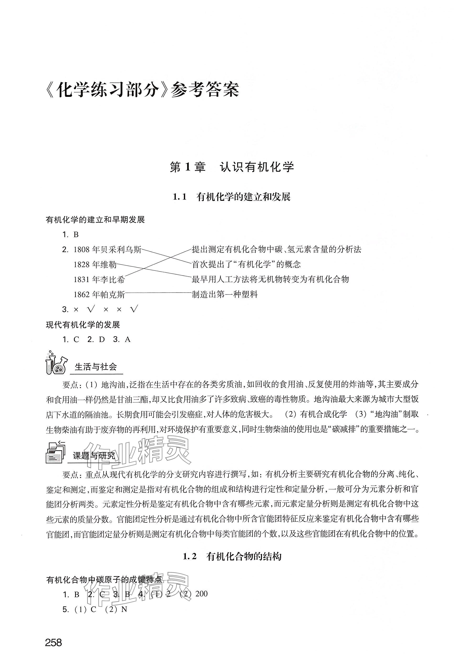 2025年練習(xí)部分高中化學(xué)選擇性必修3滬教版 參考答案第1頁