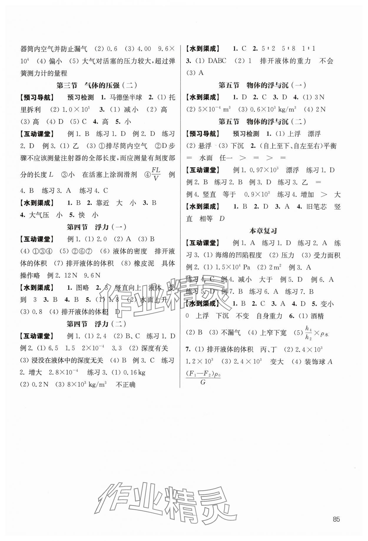 2024年鳳凰數(shù)字化導(dǎo)學(xué)稿八年級(jí)物理下冊蘇科版 參考答案第3頁