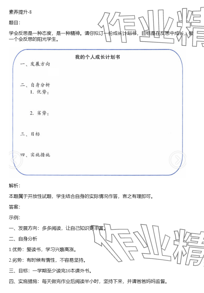 2024年同步實踐評價課程基礎(chǔ)訓(xùn)練六年級道德與法治下冊人教版 參考答案第39頁