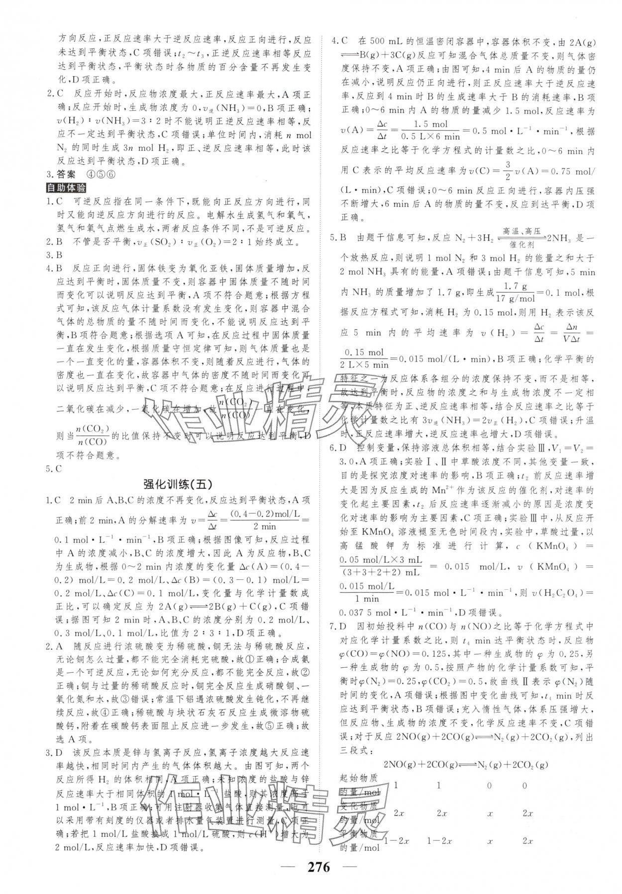 2025年新教材同步學案高考調研化學必修第二冊人教版 第14頁