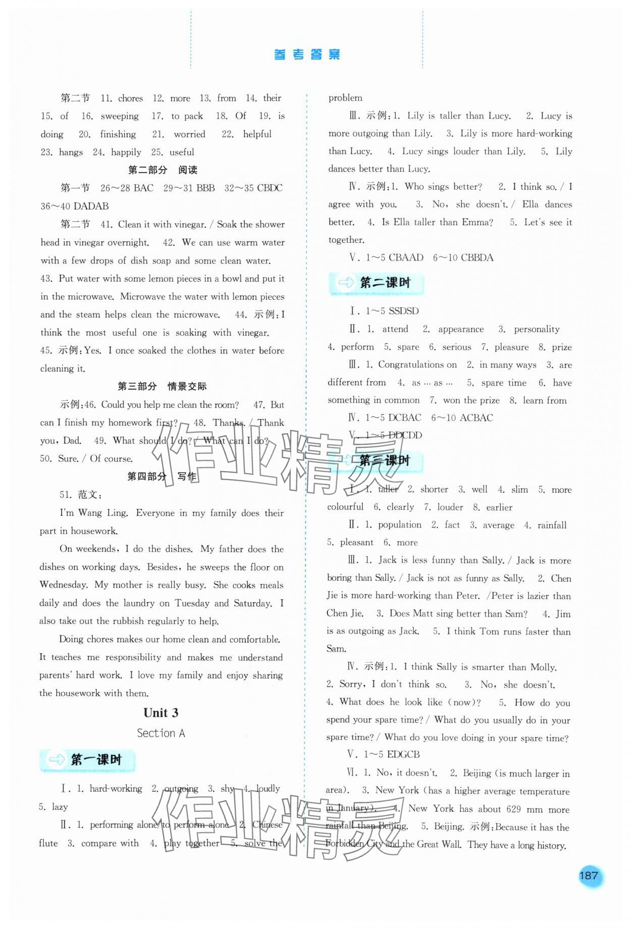 2025年同步训练河北人民出版社八年级英语上册人教版 第4页