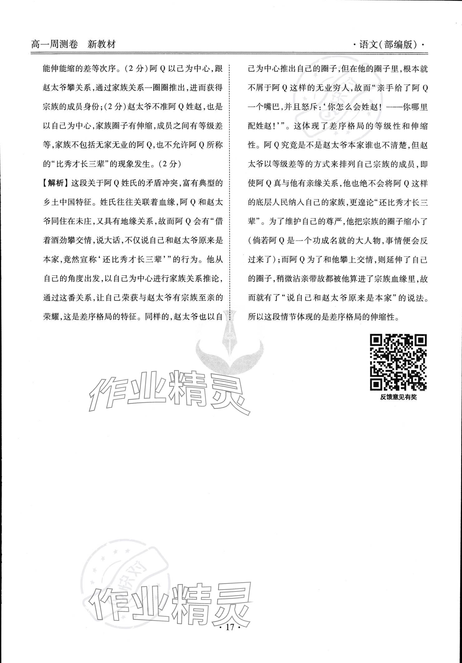 2023年衡水金卷先享題高一語(yǔ)文上冊(cè) 參考答案第15頁(yè)