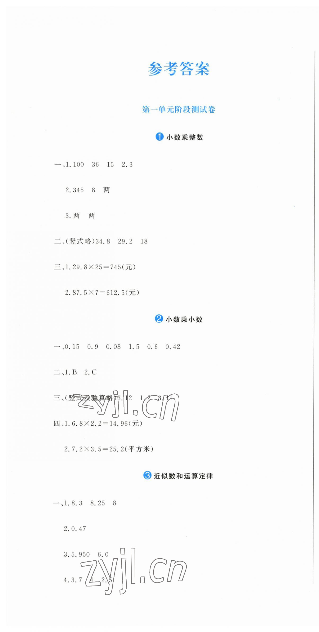 2023年提分教練五年級(jí)數(shù)學(xué)上冊(cè)人教版 第1頁(yè)