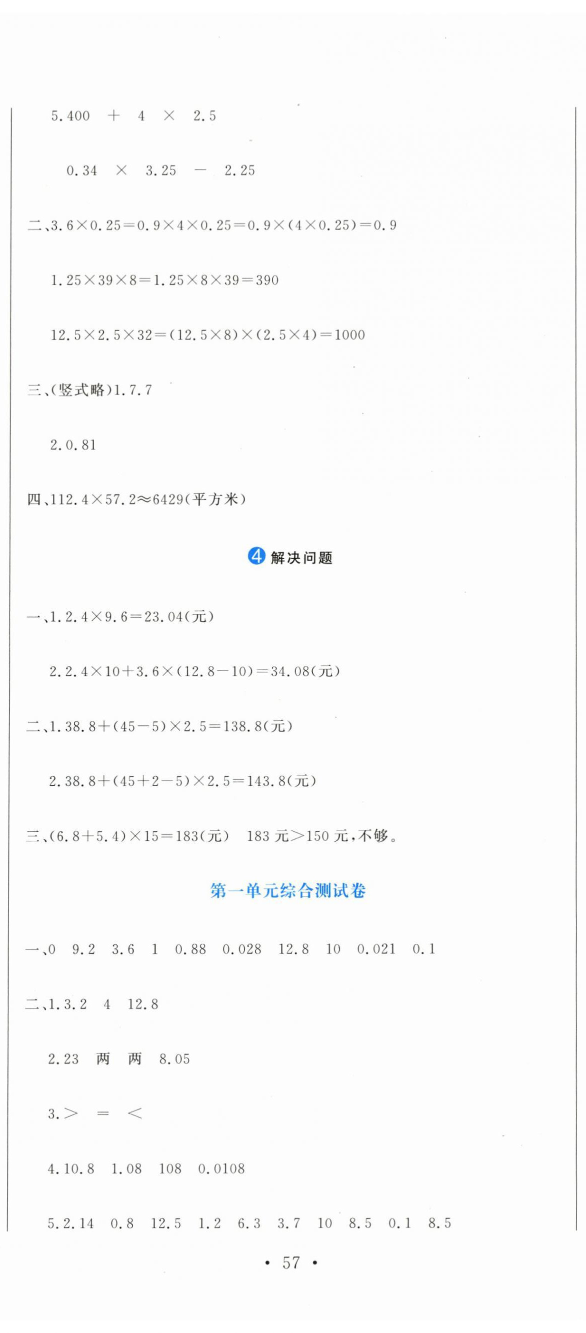 2023年提分教练五年级数学上册人教版 第2页