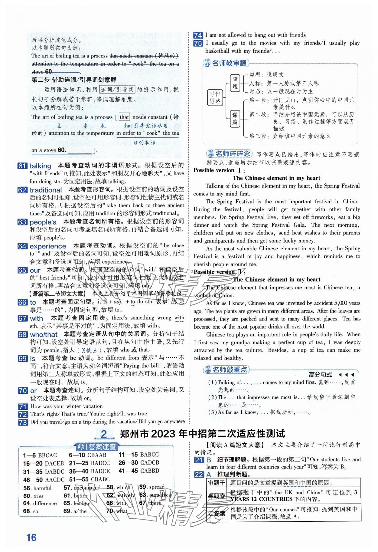 2024年金考卷中考45套匯編英語紫色封面 參考答案第16頁