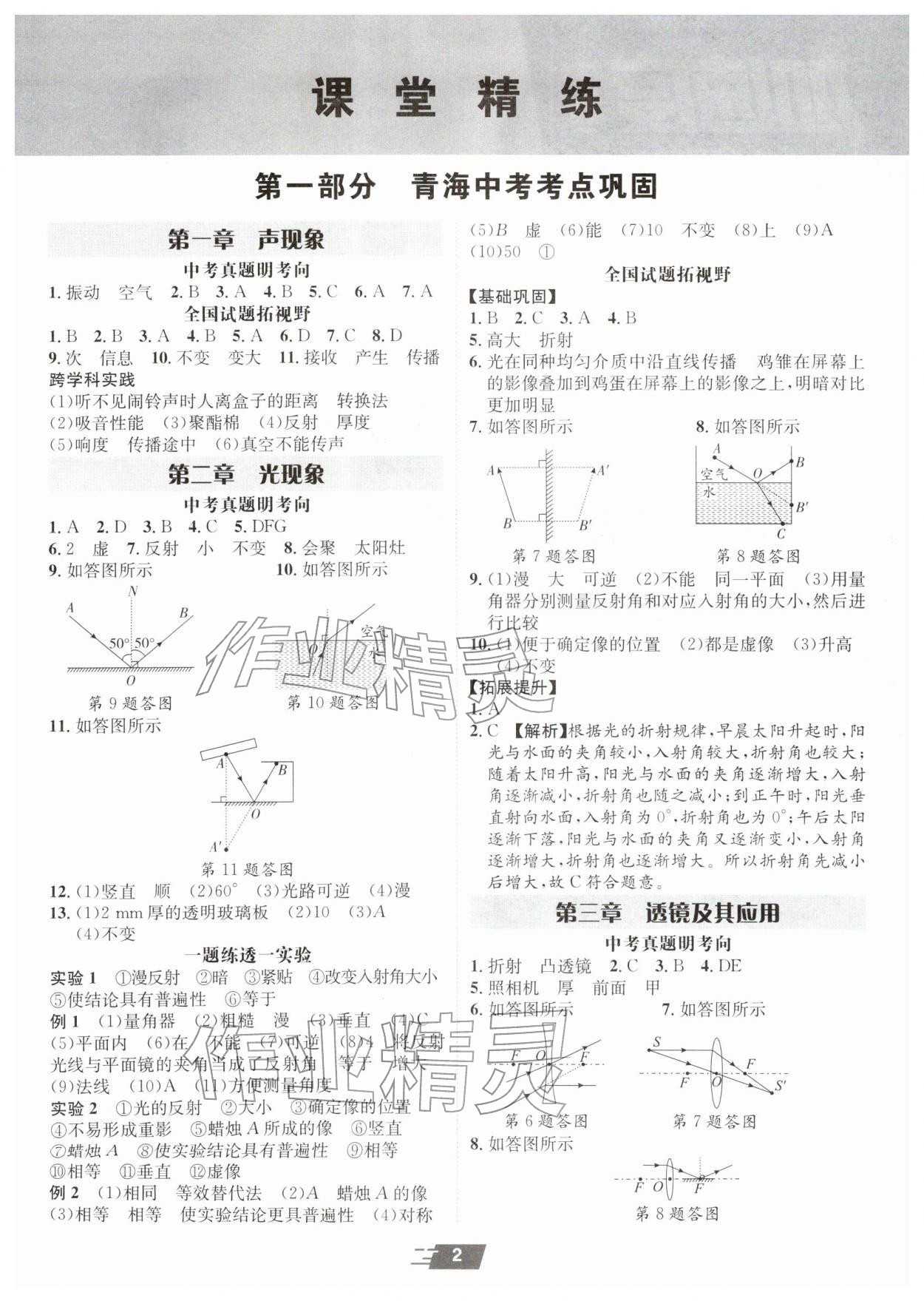 2026年卓文书业加速度物理青海专版&nbsp;第2页