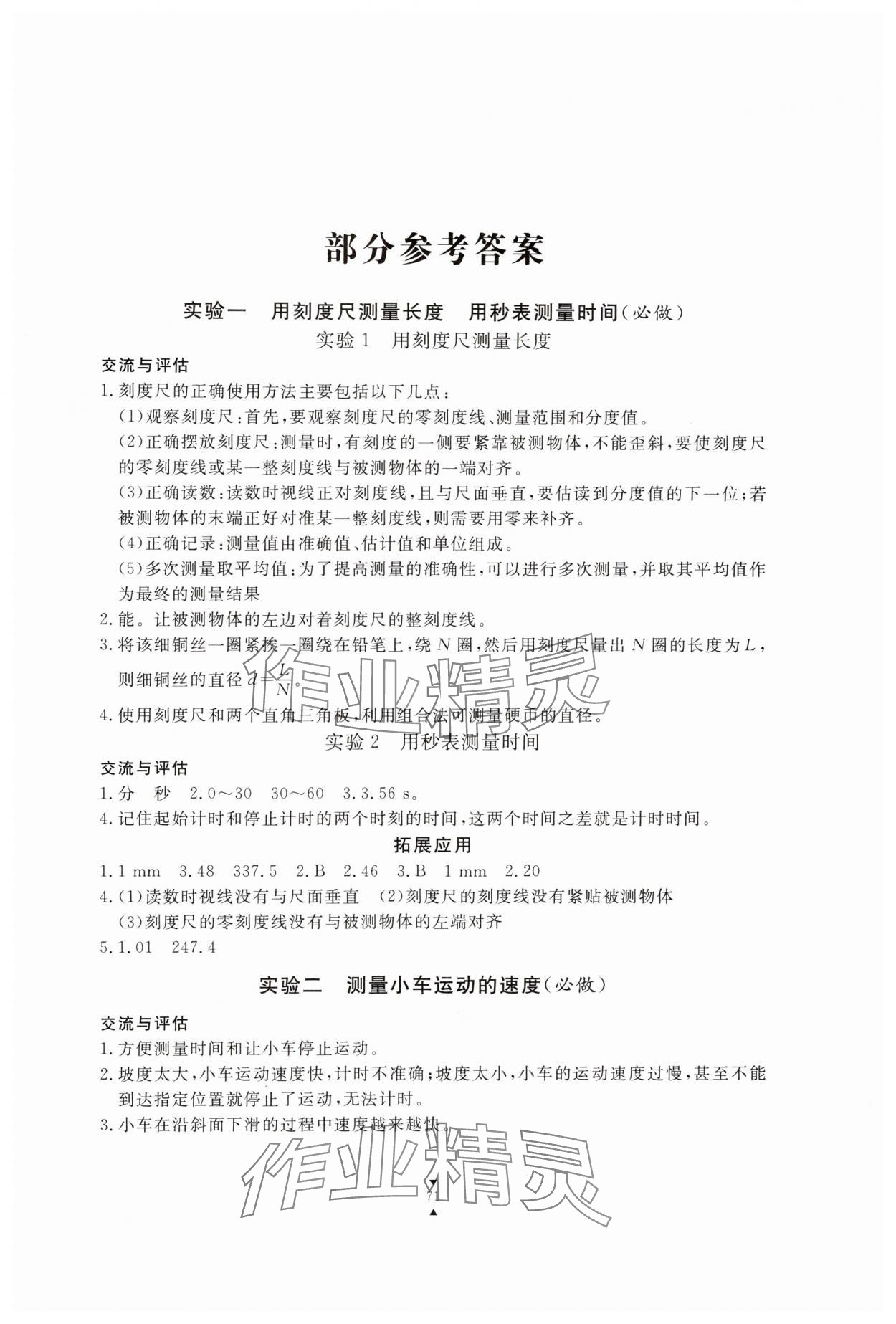 2024年實驗報告冊江西教育出版社八年級物理上冊人教版 第1頁