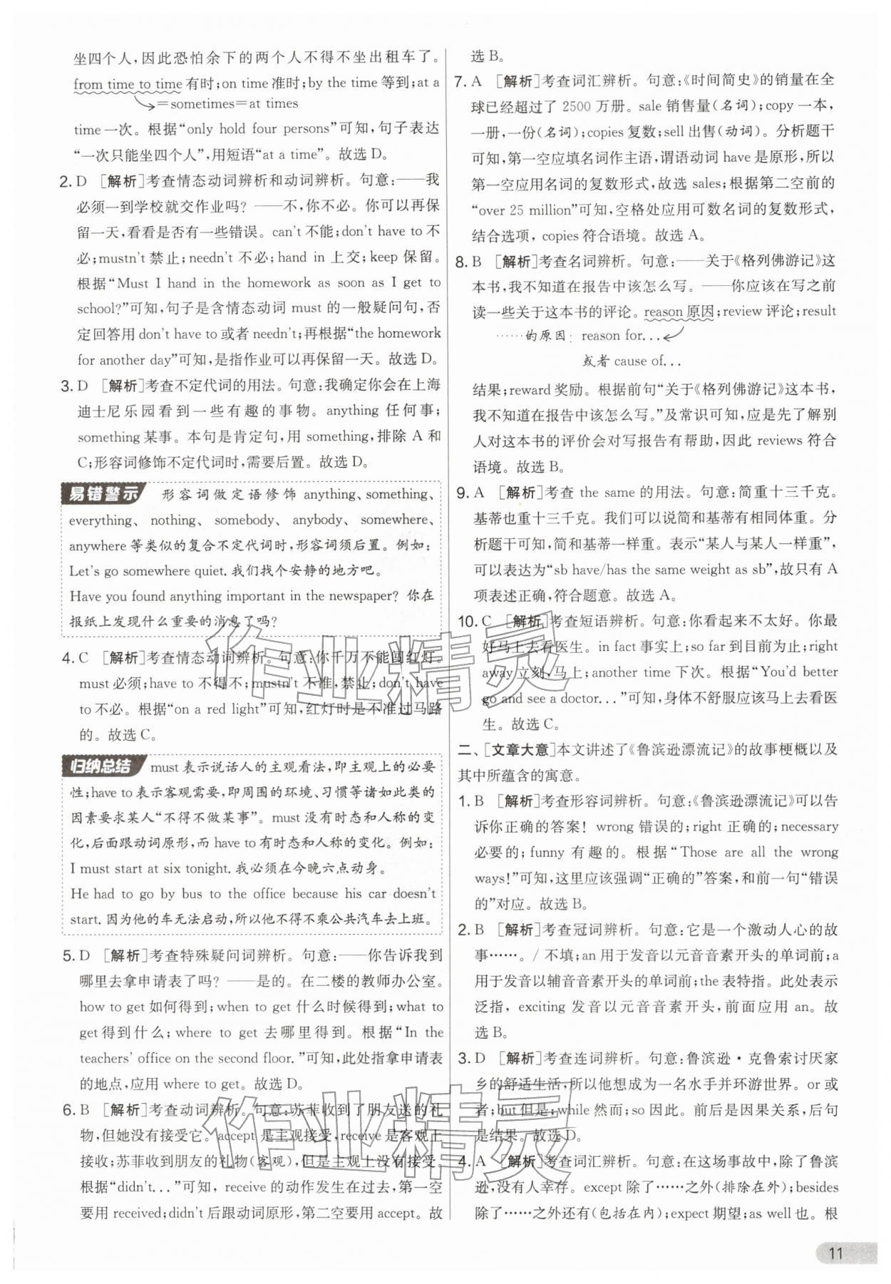 2026年单元双测全优测评卷八年级英语下册译林版&nbsp;第11页