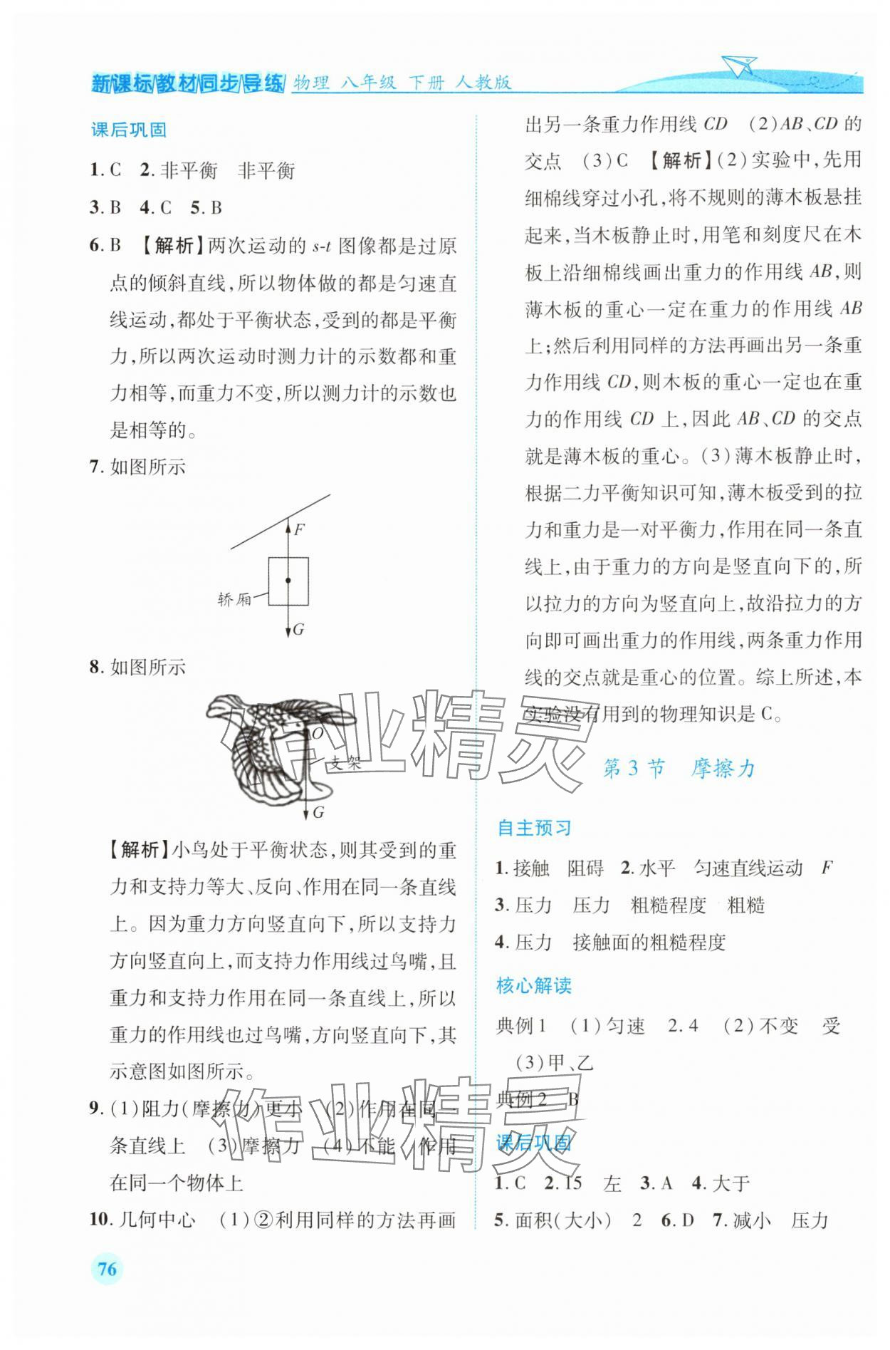 2024年新课标教材同步导练八年级物理下册人教版 第4页