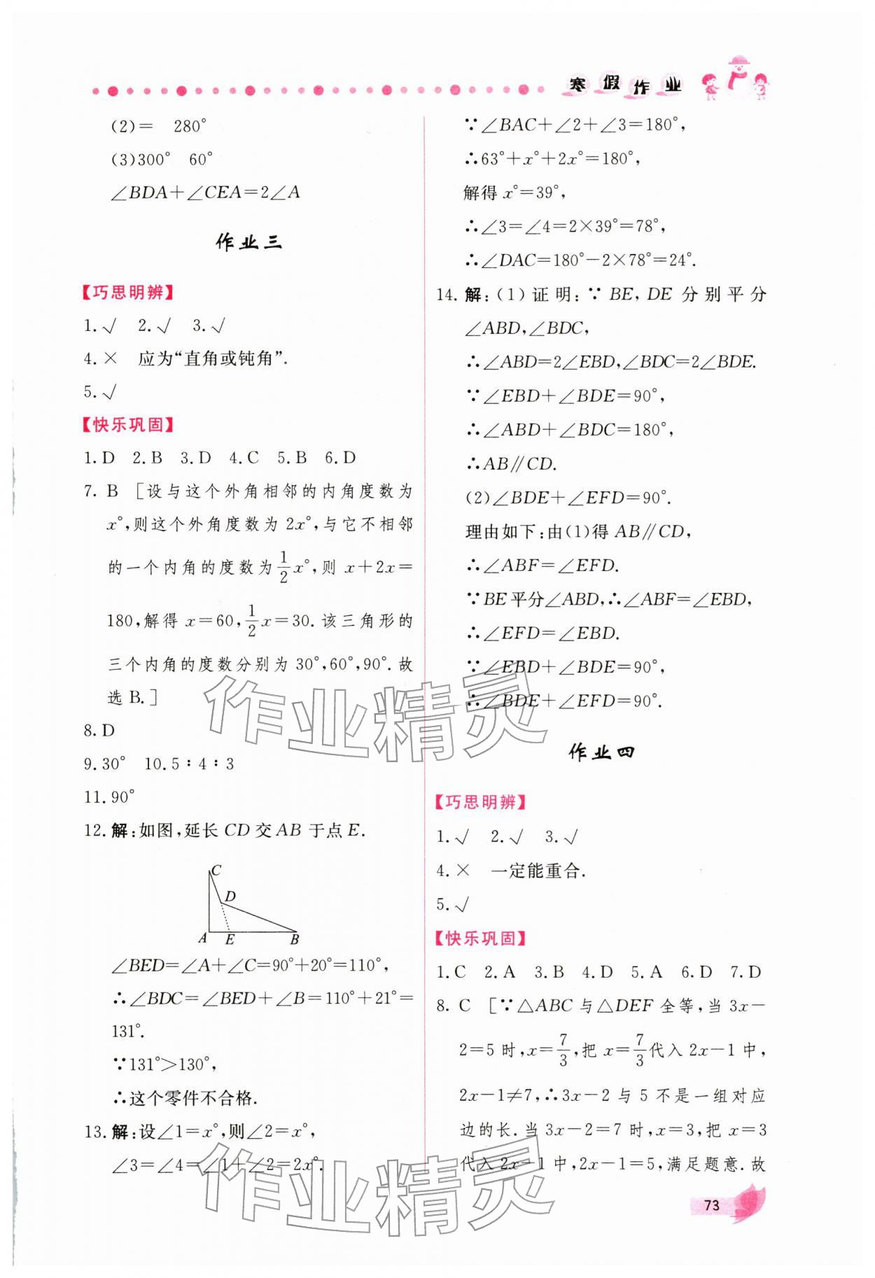 2026年新学案寒假作业八年级数学人教版&nbsp;第3页
