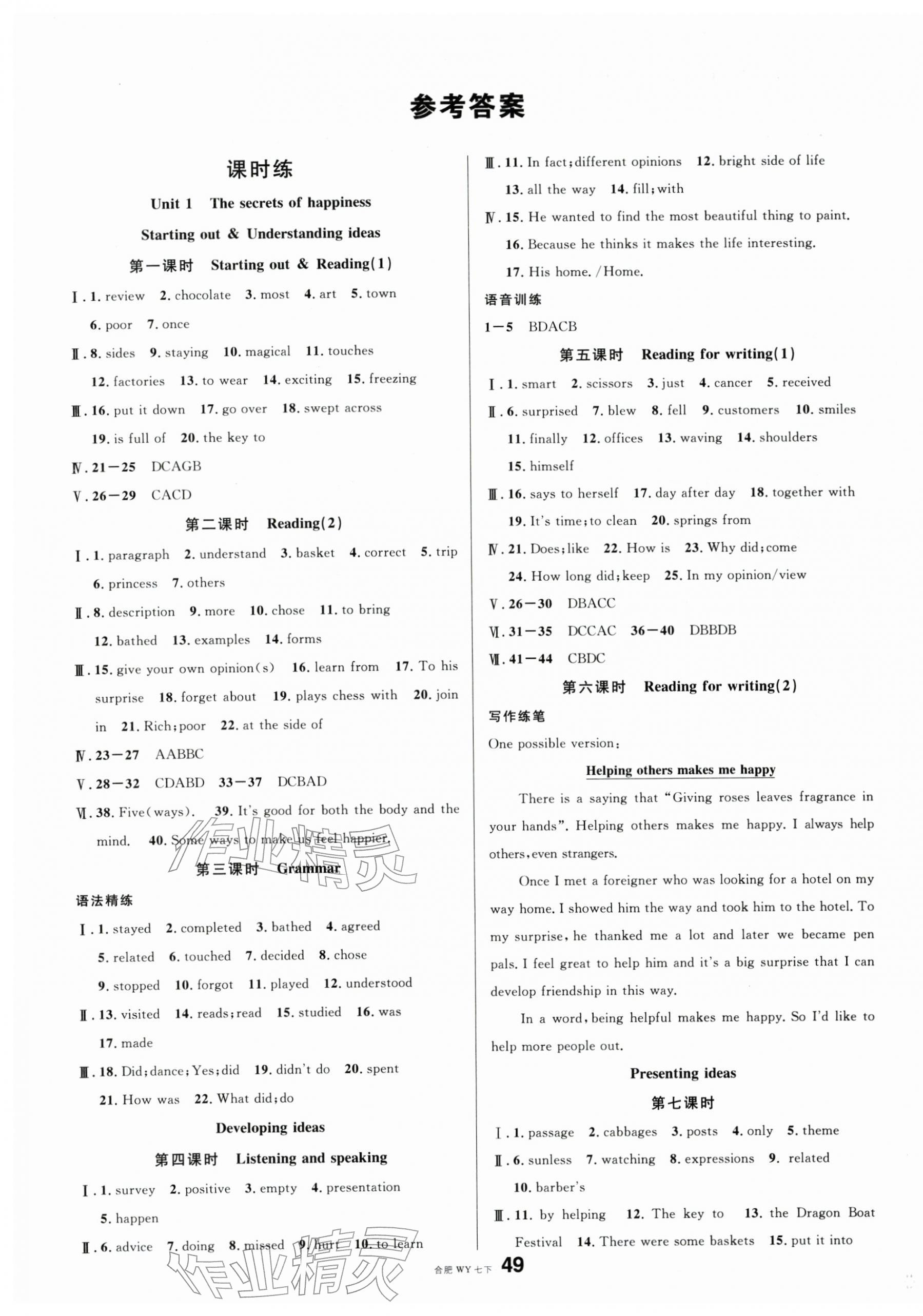 2026年名校課堂七年級英語下冊外研版合肥專版&nbsp;第1頁