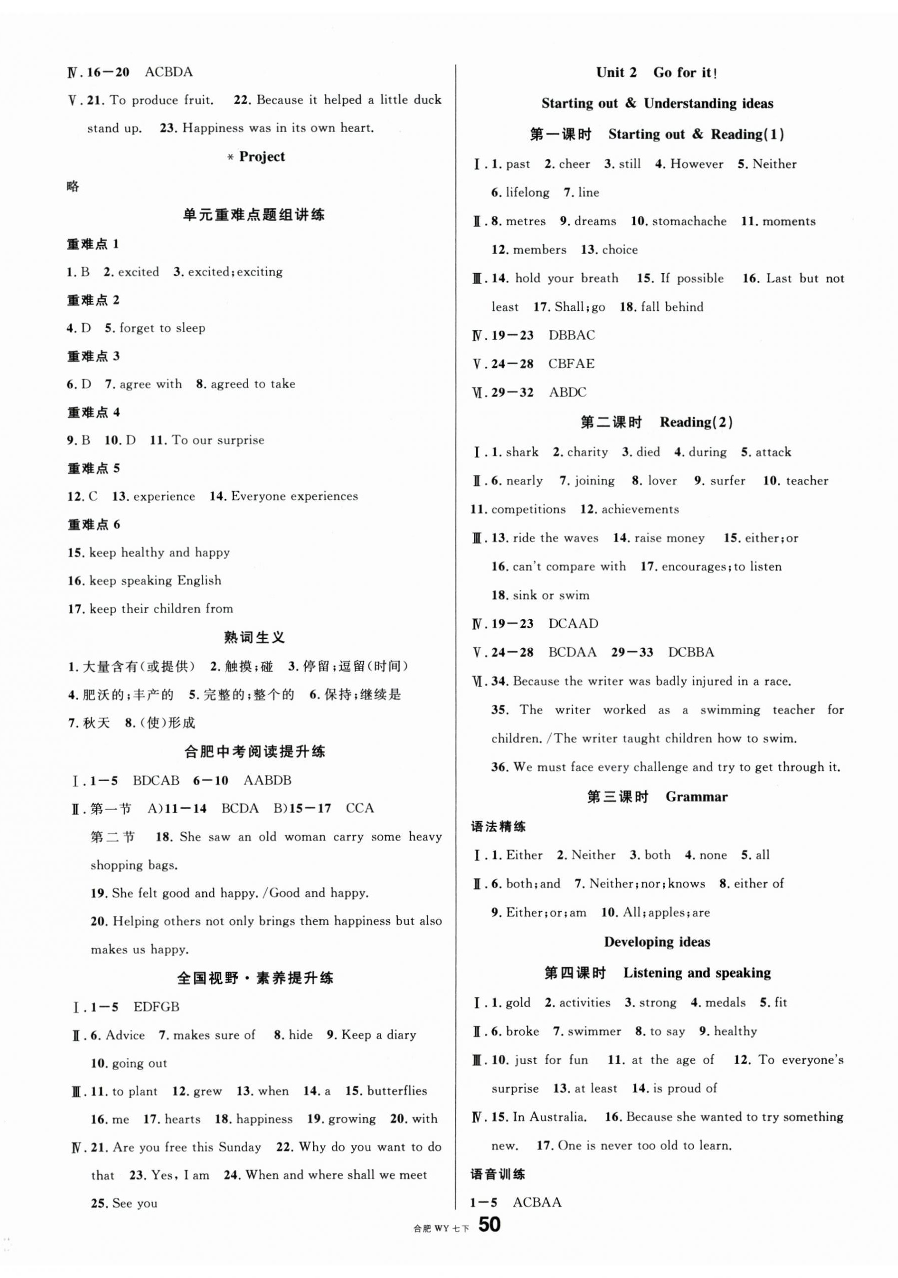 2026年名校課堂七年級(jí)英語(yǔ)下冊(cè)外研版合肥專(zhuān)版&nbsp;第2頁(yè)