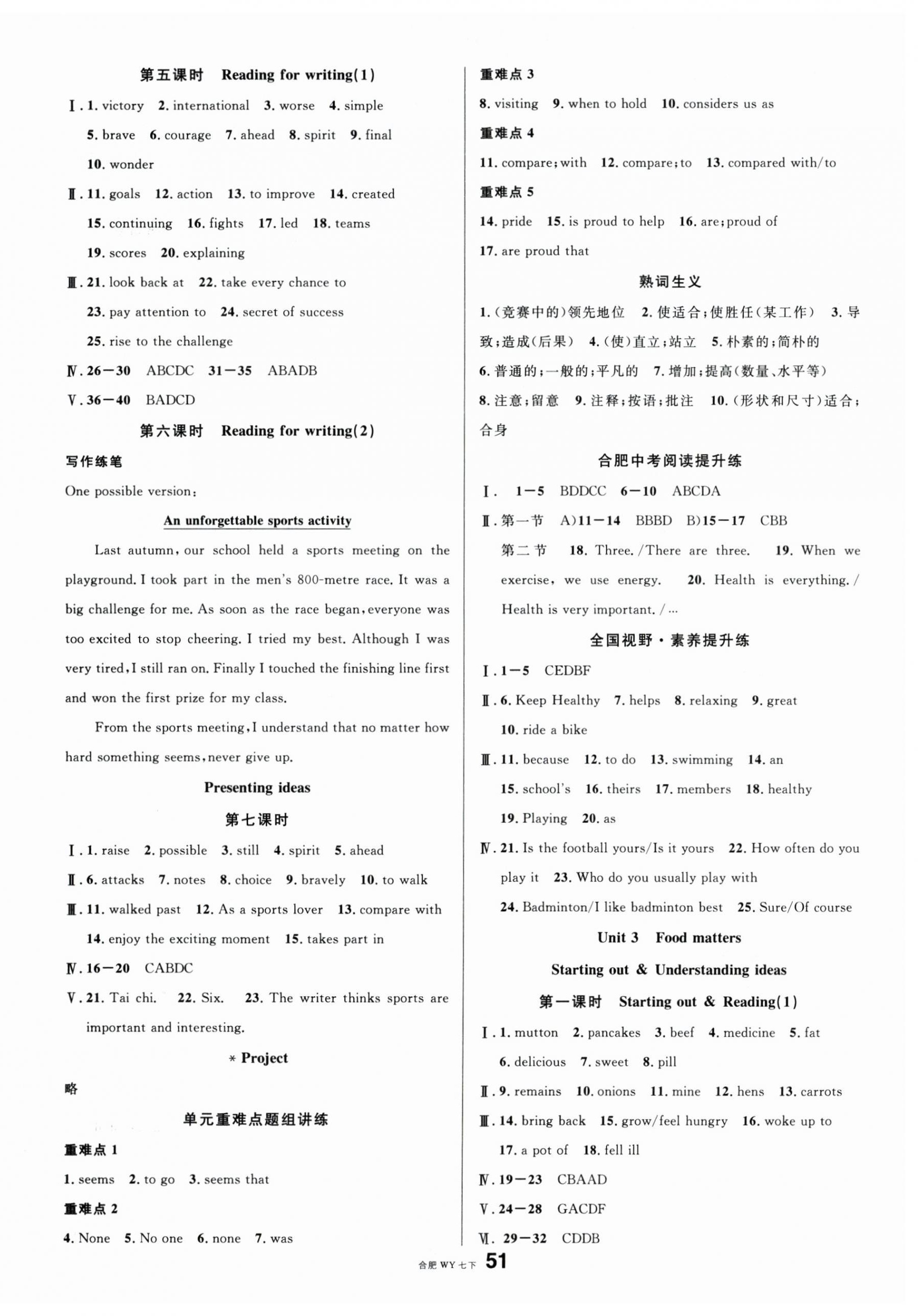 2026年名校課堂七年級英語下冊外研版合肥專版&nbsp;第3頁